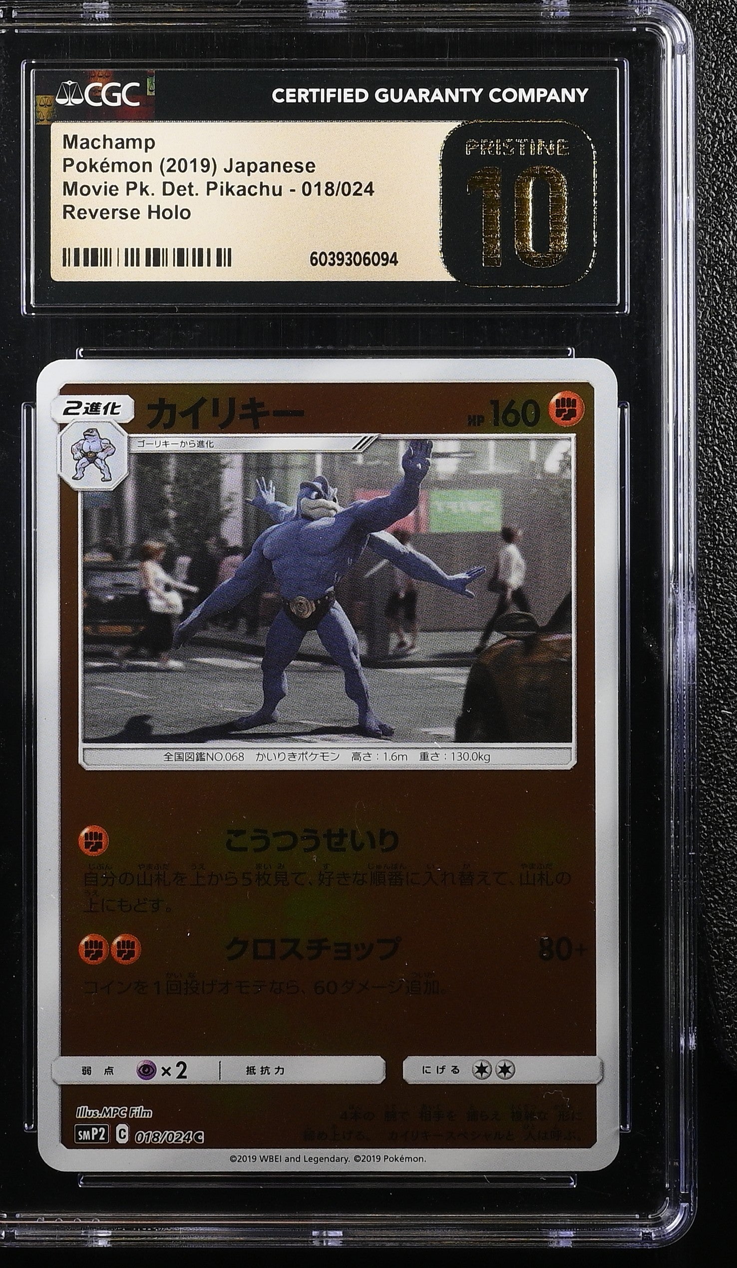 MACHAMP 018/024 POKEMON JAPANESE REVERSE HOLO CGC 10 PRISTINE