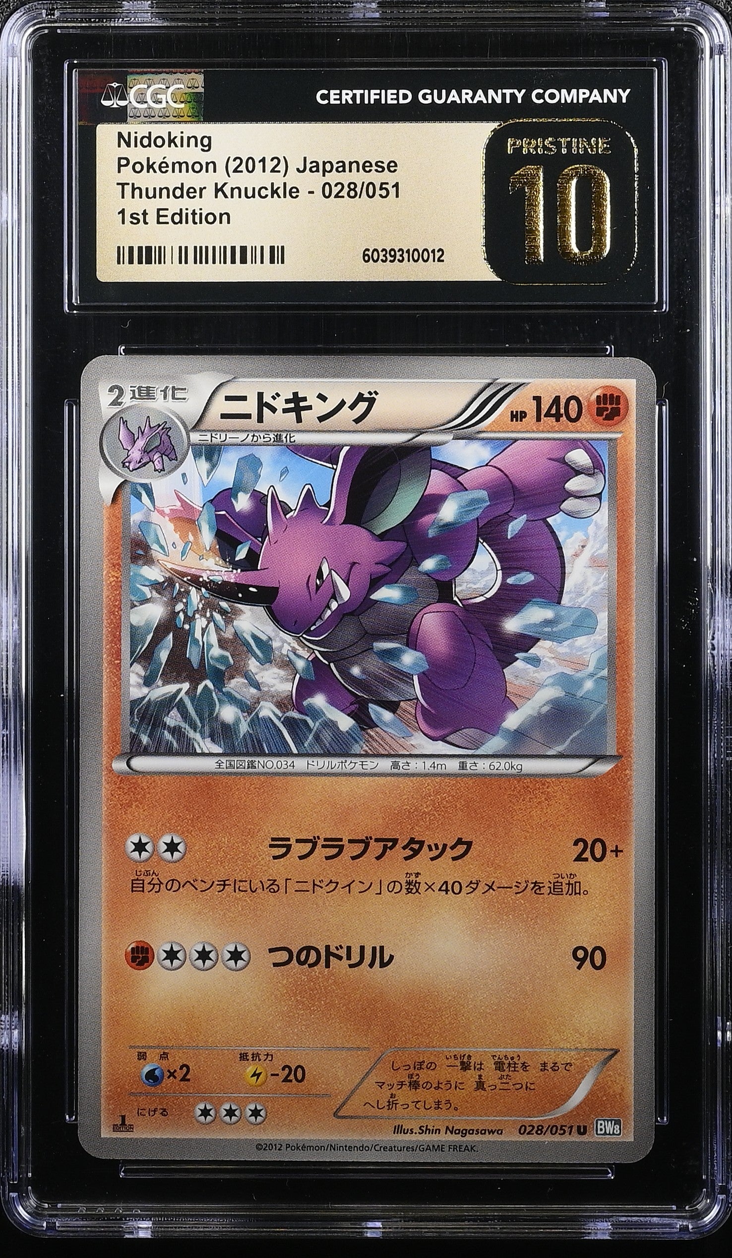 NIDOKING 028/051 POKEMON JAPANESE 1ST EDITION CGC 10 PRISTINE