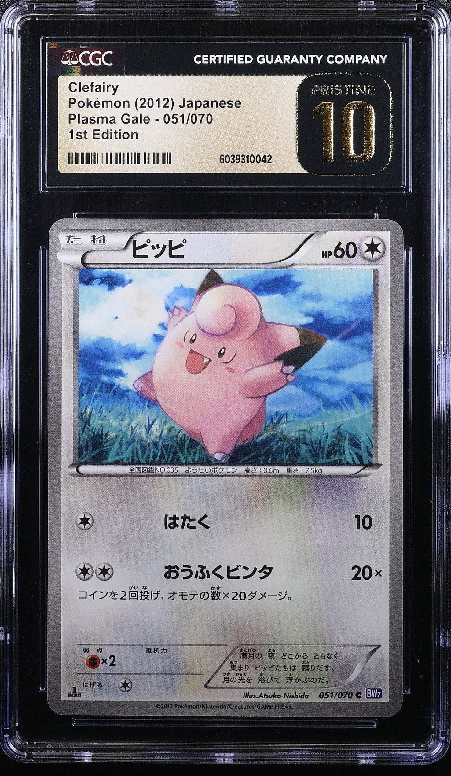 CLEFAIRY PLASMA GALE 051/070 POKEMON JAPANESE 1ST EDITION CGC 10 PRISTINE