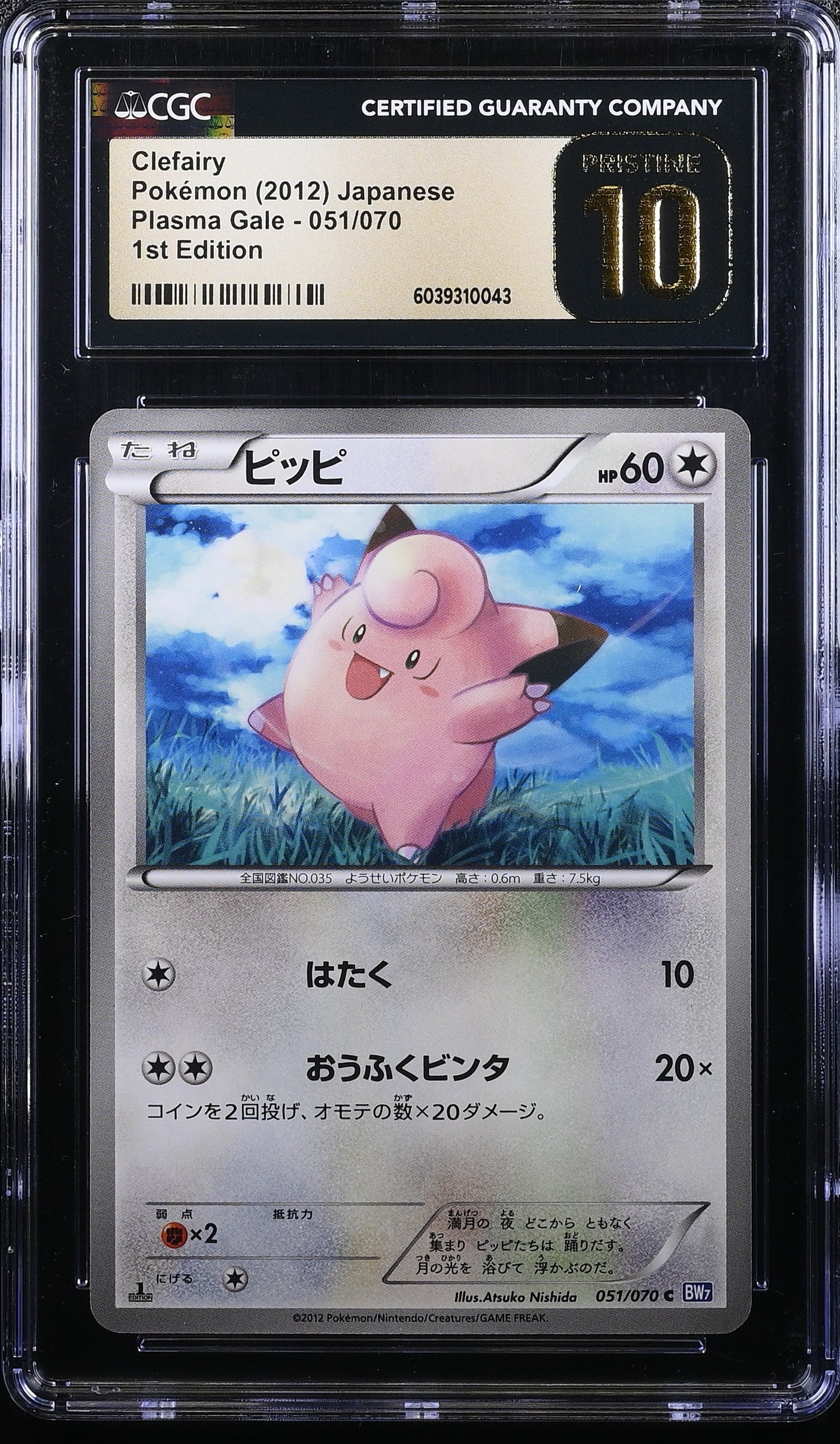 CLEFAIRY PLASMA GALE 051/070 POKEMON JAPANESE 1ST EDITION CGC 10 PRISTINE