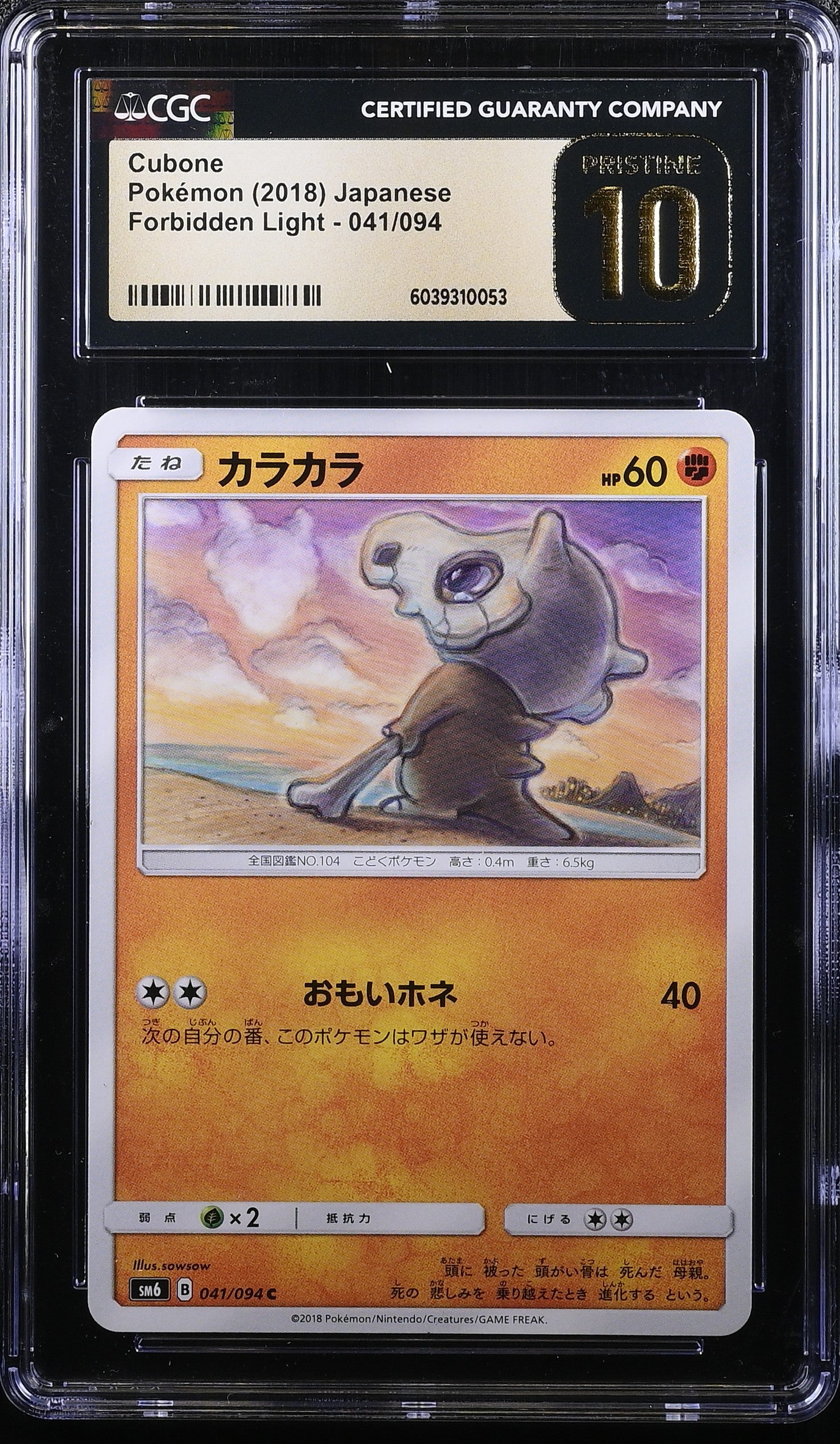 CUBONE FORBIDDEN LIGHT 041/094 POKEMON JAPANESE CGC 10 PRISTINE