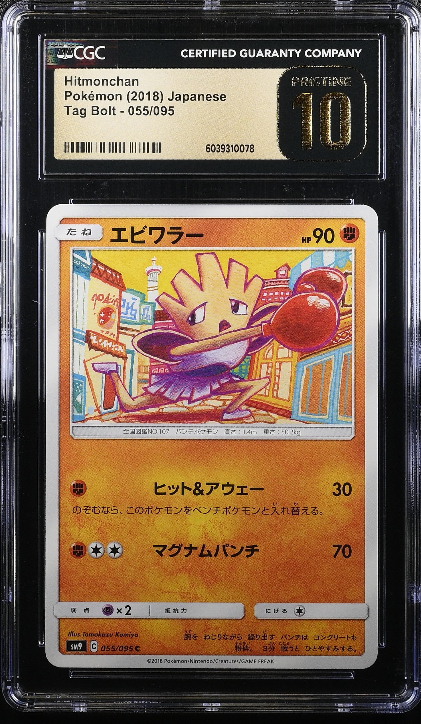 HITMONCHAN TAG BOLT 055/095 POKEMON JAPANESE CGC 10 PRISTINE