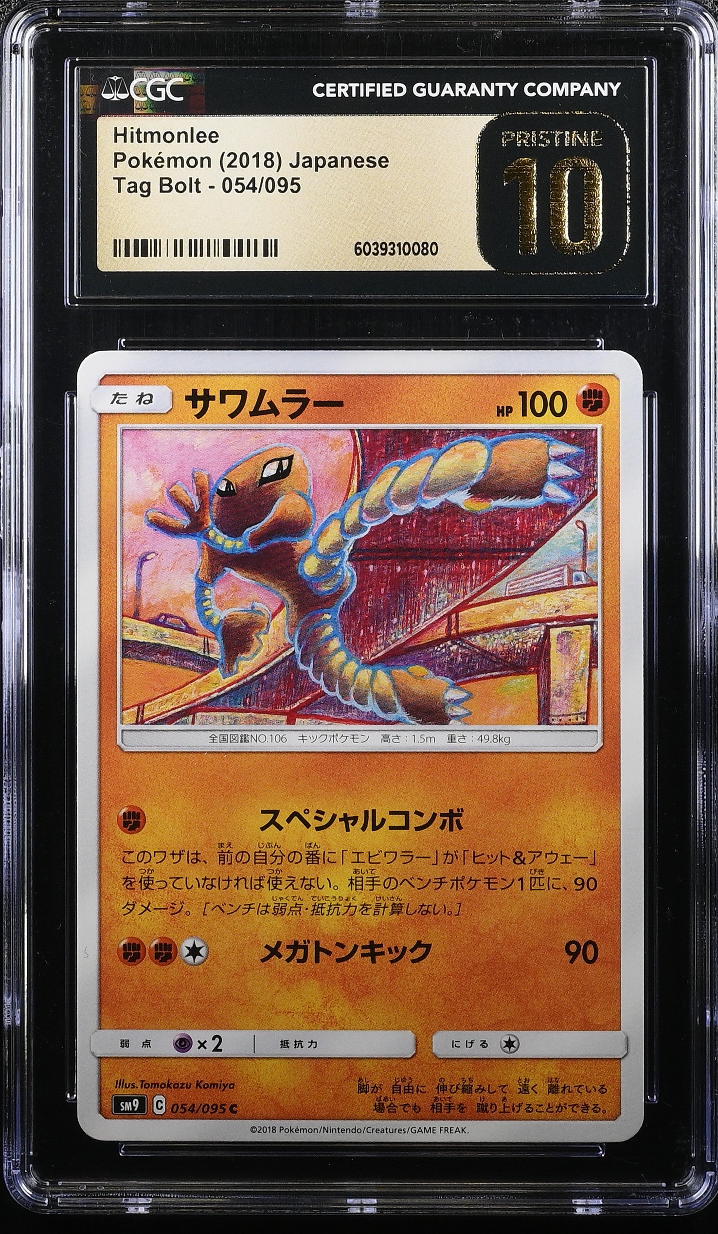 HITMONLEE TAG BOLT 054/095 POKEMON JAPANESE CGC 10 PRISTINE