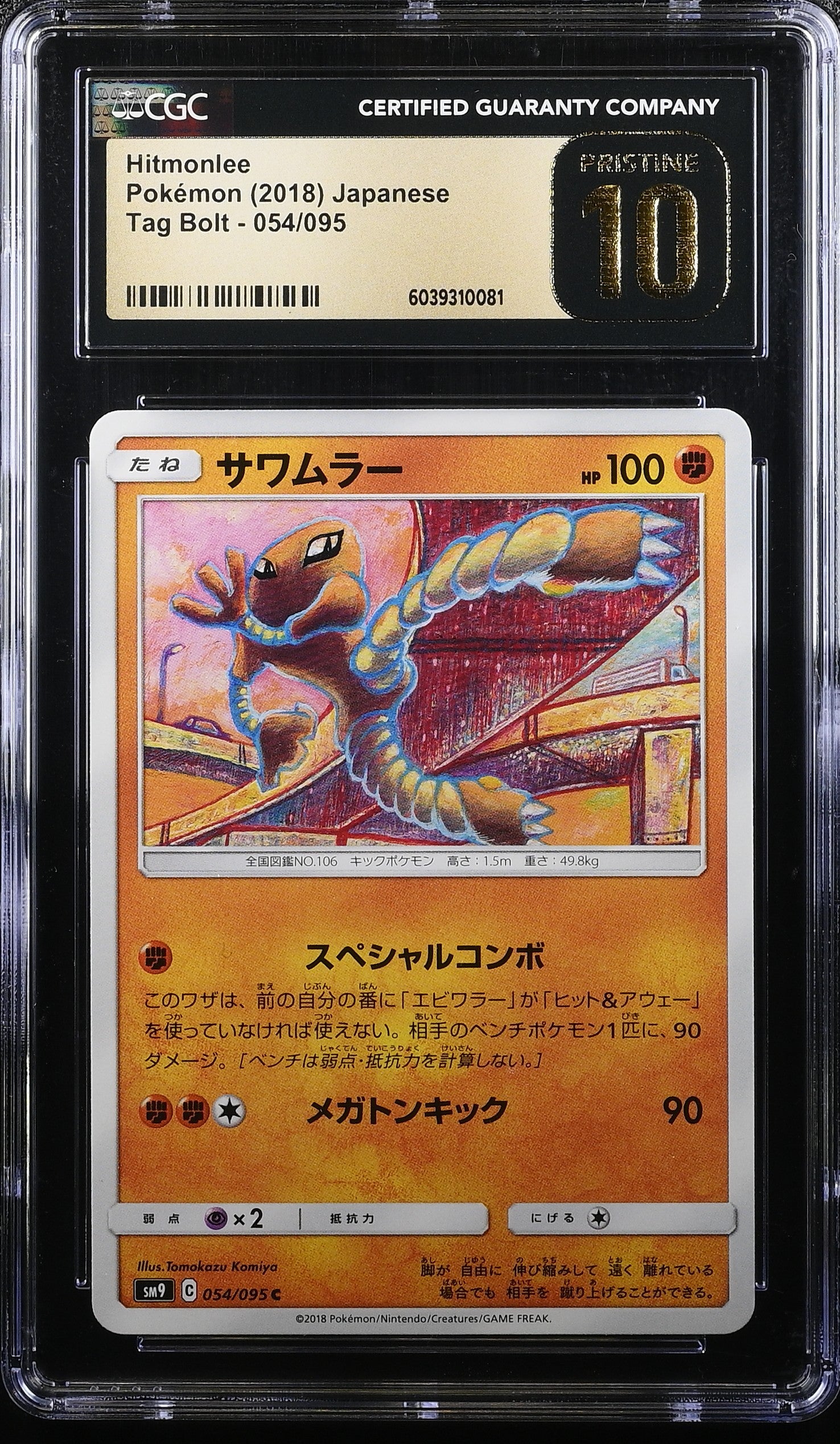 HITMONLEE TAG BOLT 054/095 POKEMON JAPANESE CGC 10 PRISTINE