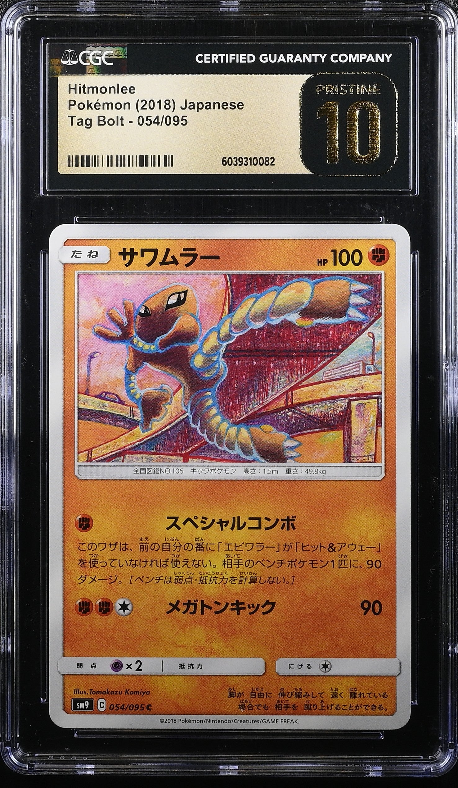 HITMONLEE TAG BOLT 054/095 POKEMON JAPANESE CGC 10 PRISTINE