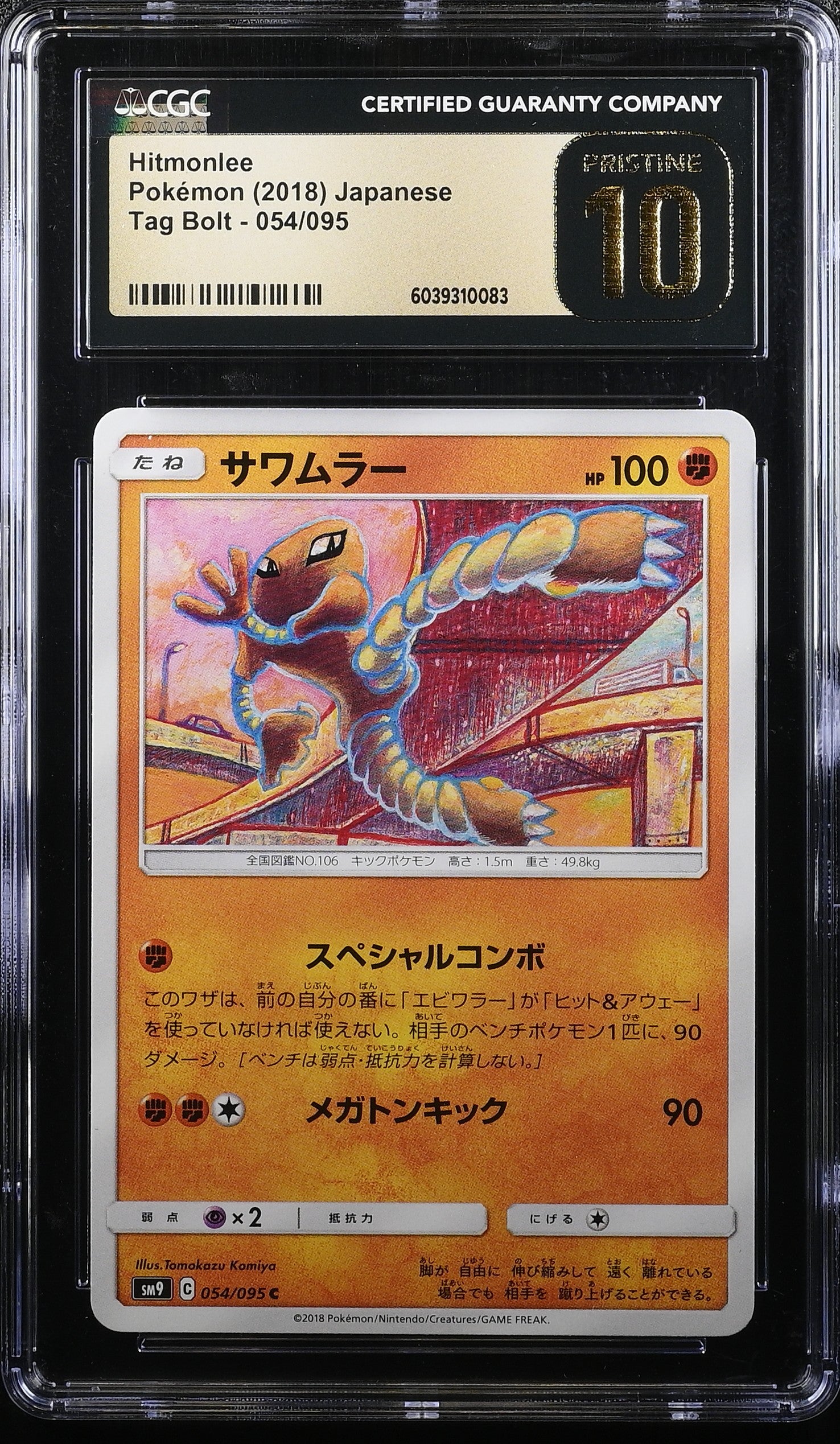 HITMONLEE TAG BOLT 054/095 POKEMON JAPANESE CGC 10 PRISTINE