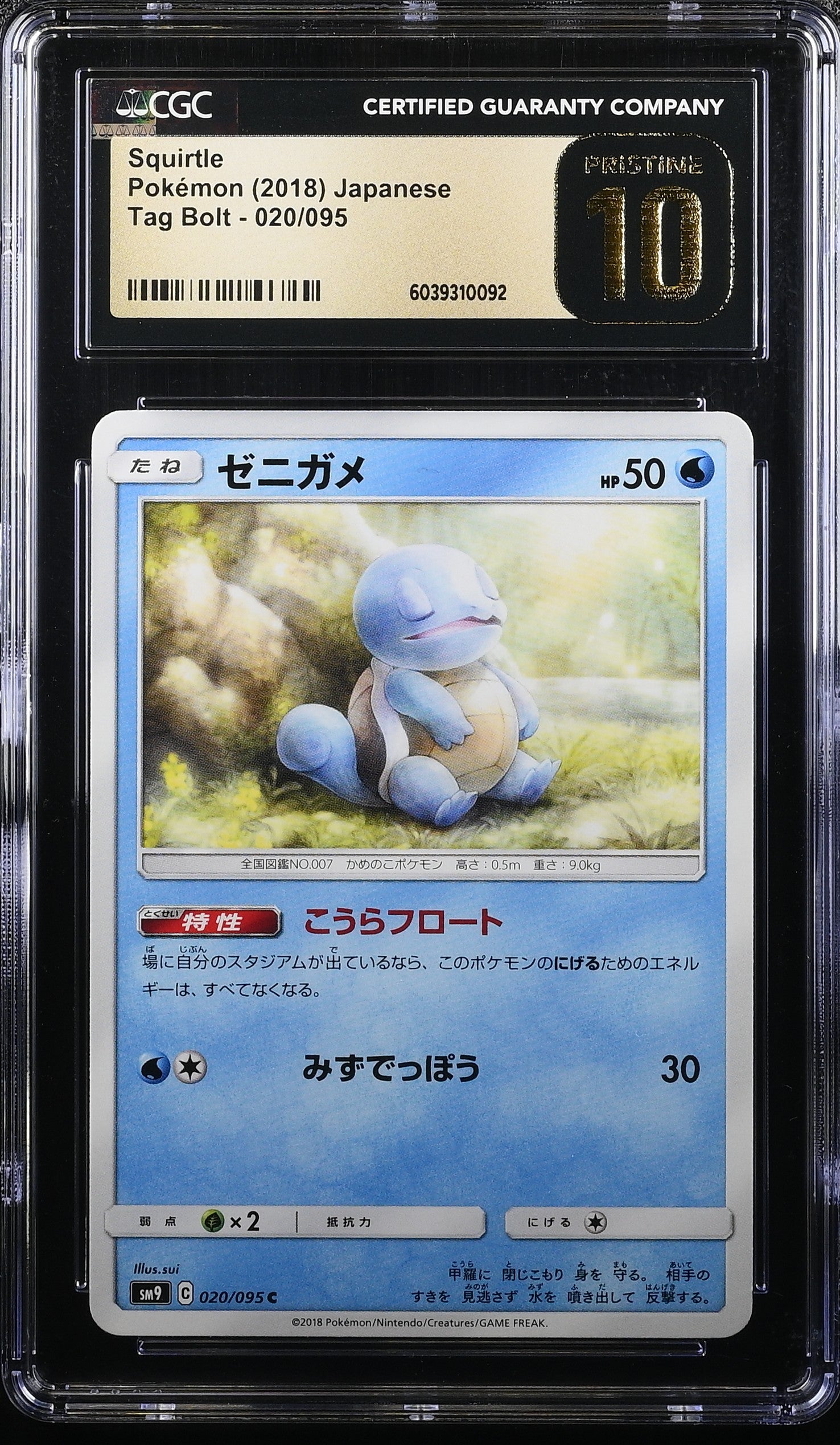 SQUIRTLE TAG BOLT 020/095 POKEMON JAPANESE CGC 10 PRISTINE