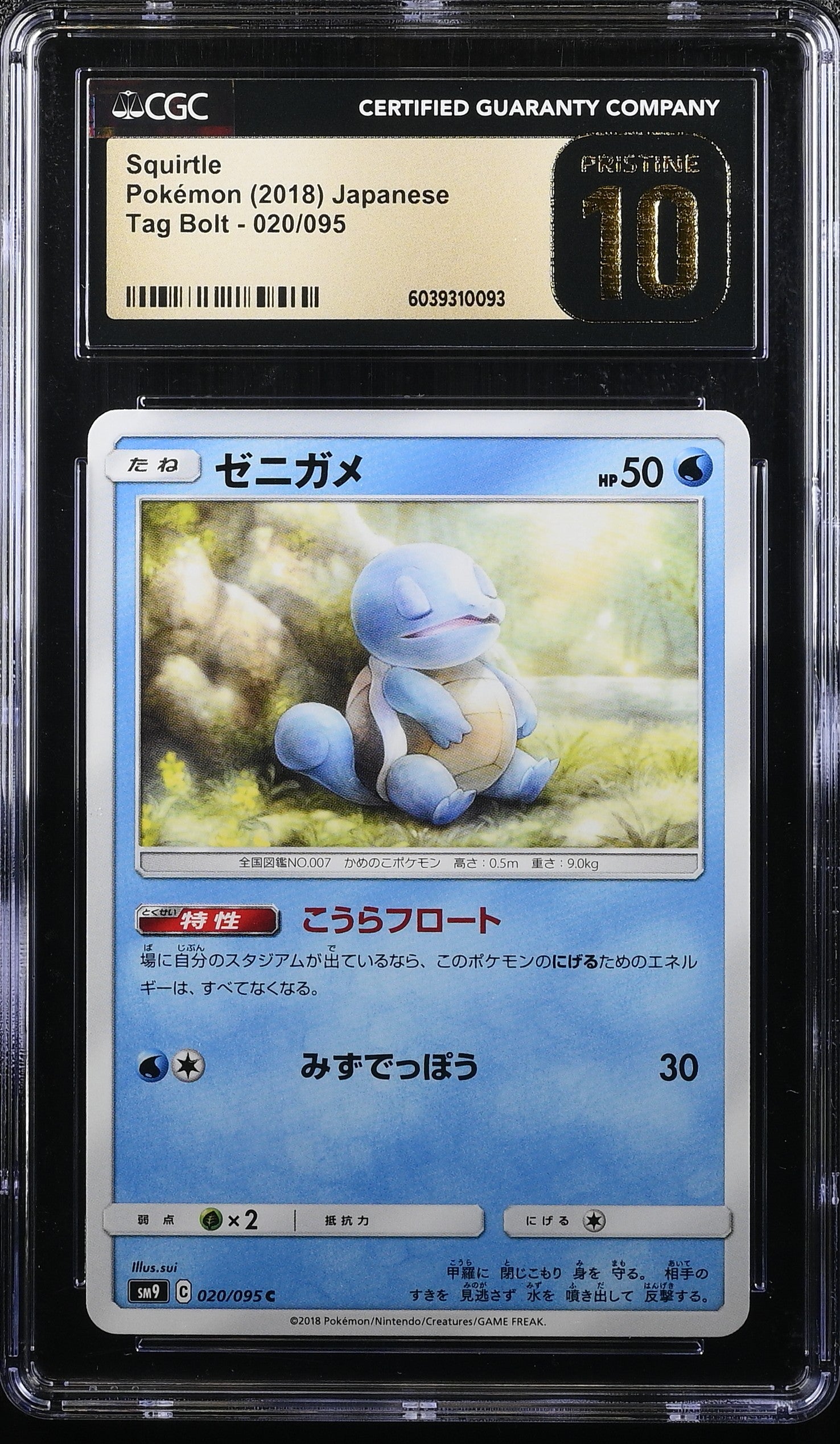 SQUIRTLE TAG BOLT 020/095 POKEMON JAPANESE CGC 10 PRISTINE