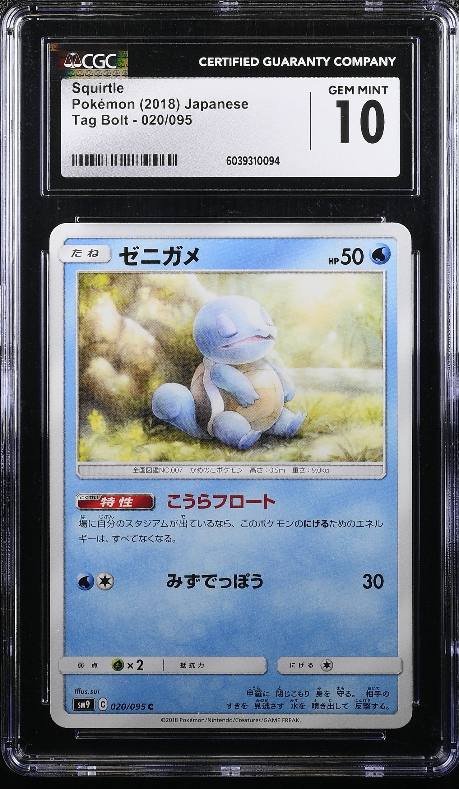 Squirtle 020/095 Tag Bolt Pokemon Japanese CGC 10 Gem Mint