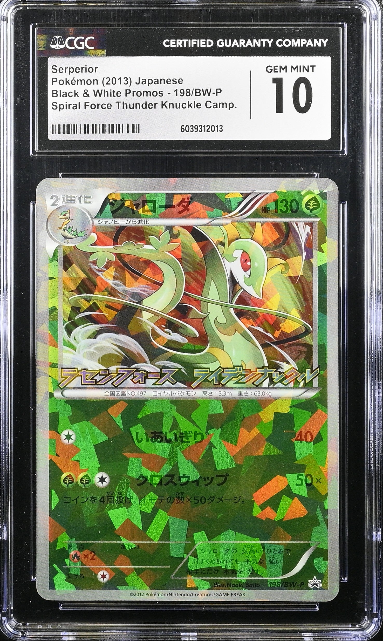 Serperior 198/BW-P Spiral Force Thunder Knuckle Camp. Pokemon CGC 10 Gem Mint