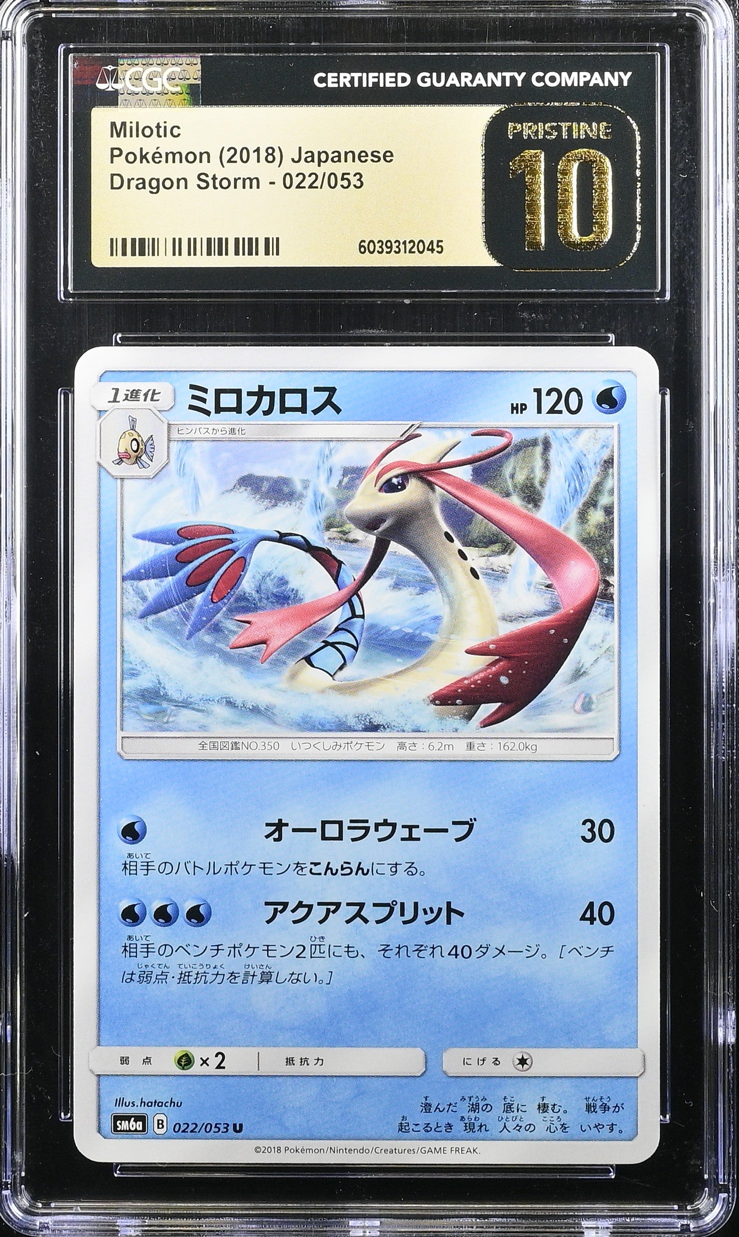 MILOTIC DRAGON STORM 022/053 POKEMON JAPANESE CGC 10 PRISTINE