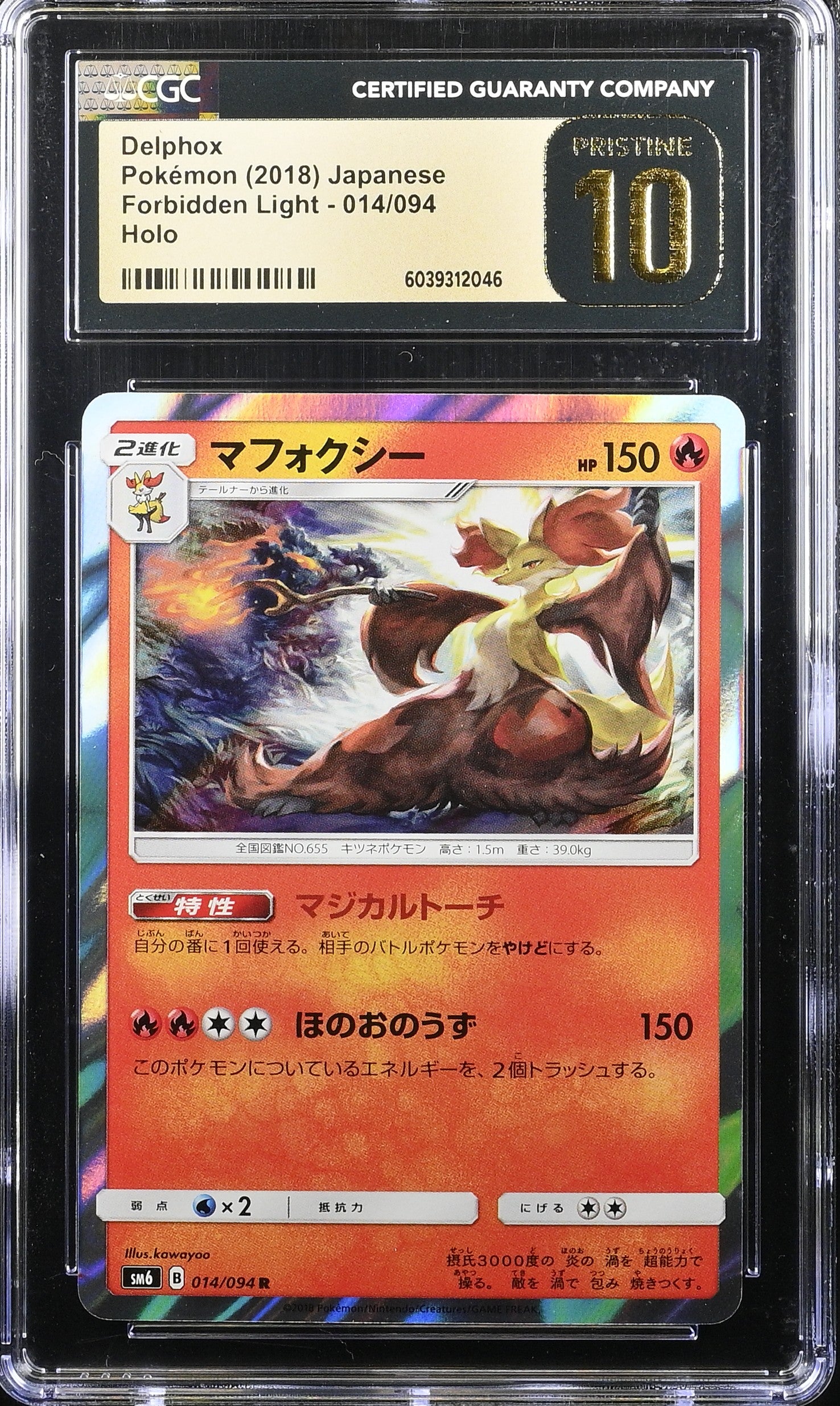 DELPHOX FORBIDDEN LIGHT 014/094 POKEMON JAPANESE HOLO CGC 10 PRISTINE DELPHOX FORBIDDEN LIGHT 014/094 POKEMON JAPANESE HOLO CGC 10 PRISTINE