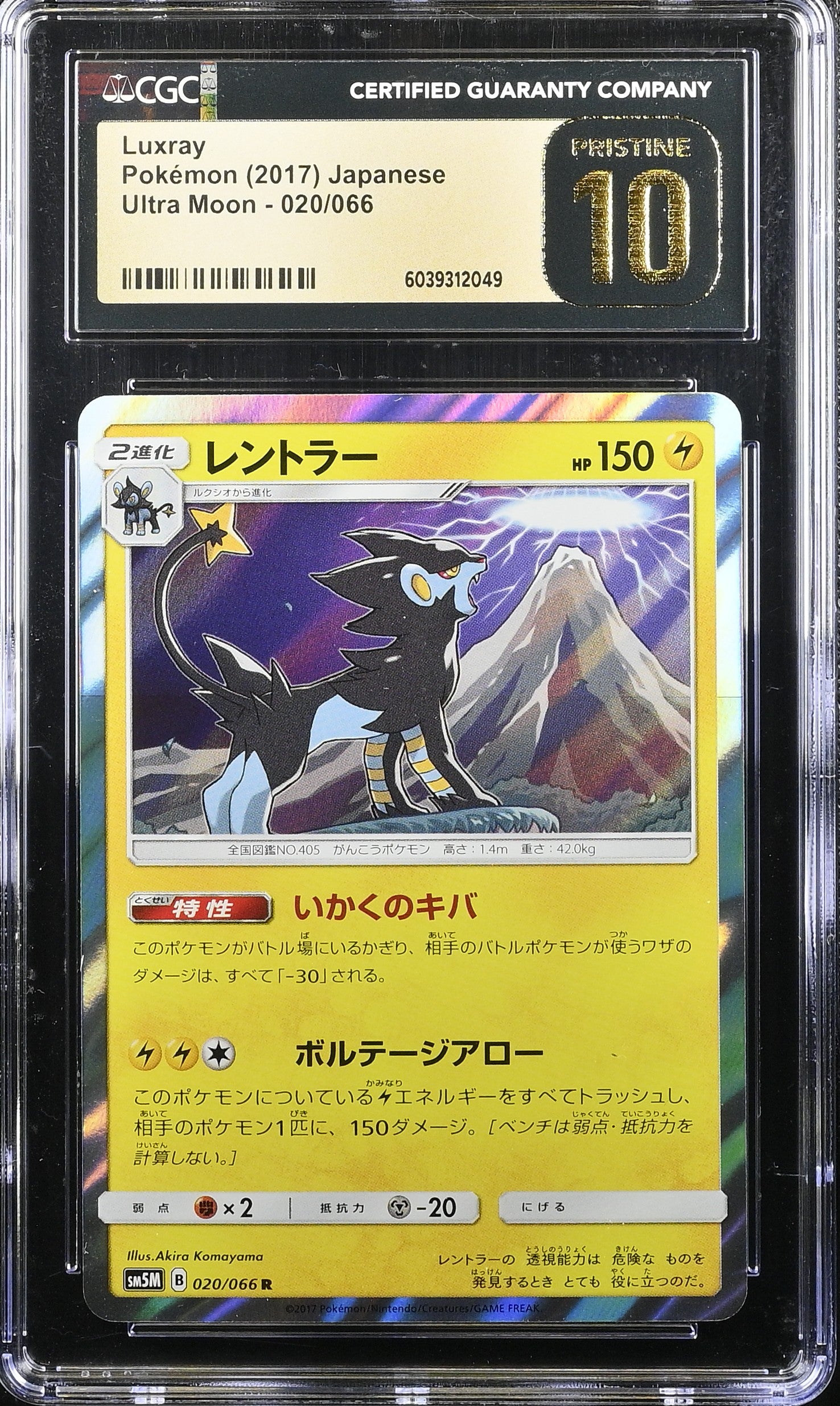 LUXRAY ULTRA MOON 020/066 POKEMON JAPANESE CGC 10 PRISTINE