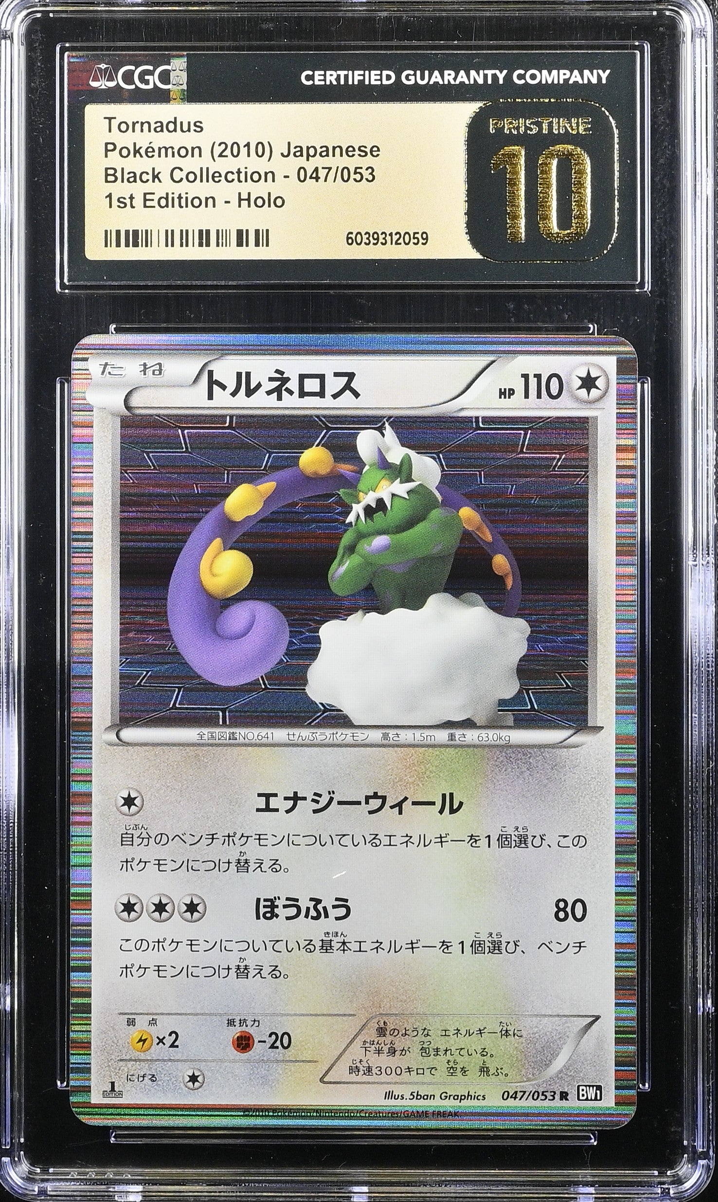 TORNADUS 047/053 POKEMON JAPANESE 1ST EDITION HOLO CGC 10 PRISTINE
