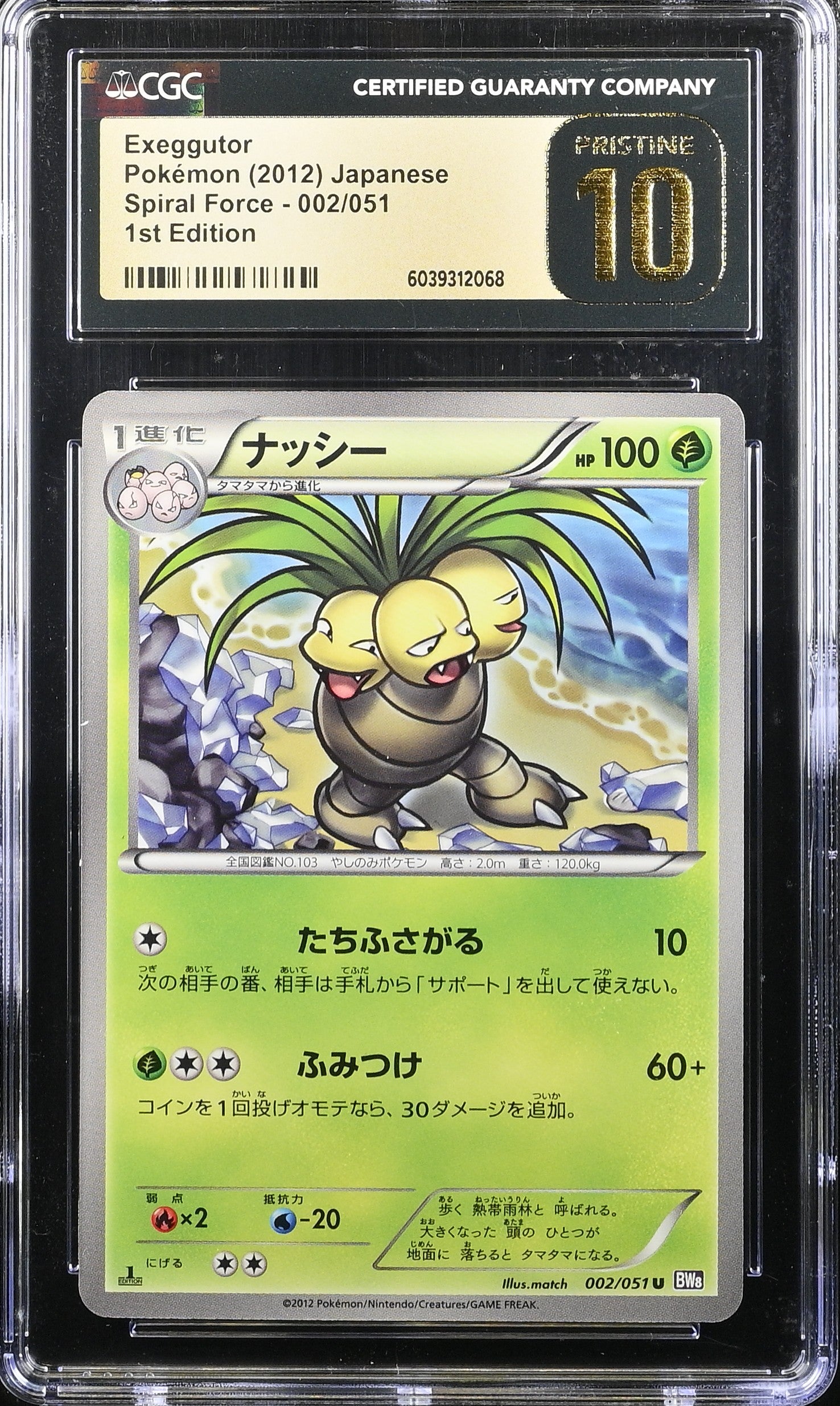 EXEGGUTOR SPIRAL FORCE 002/051 POKEMON JAPANESE 1ST EDITION CGC 10 PRISTINE