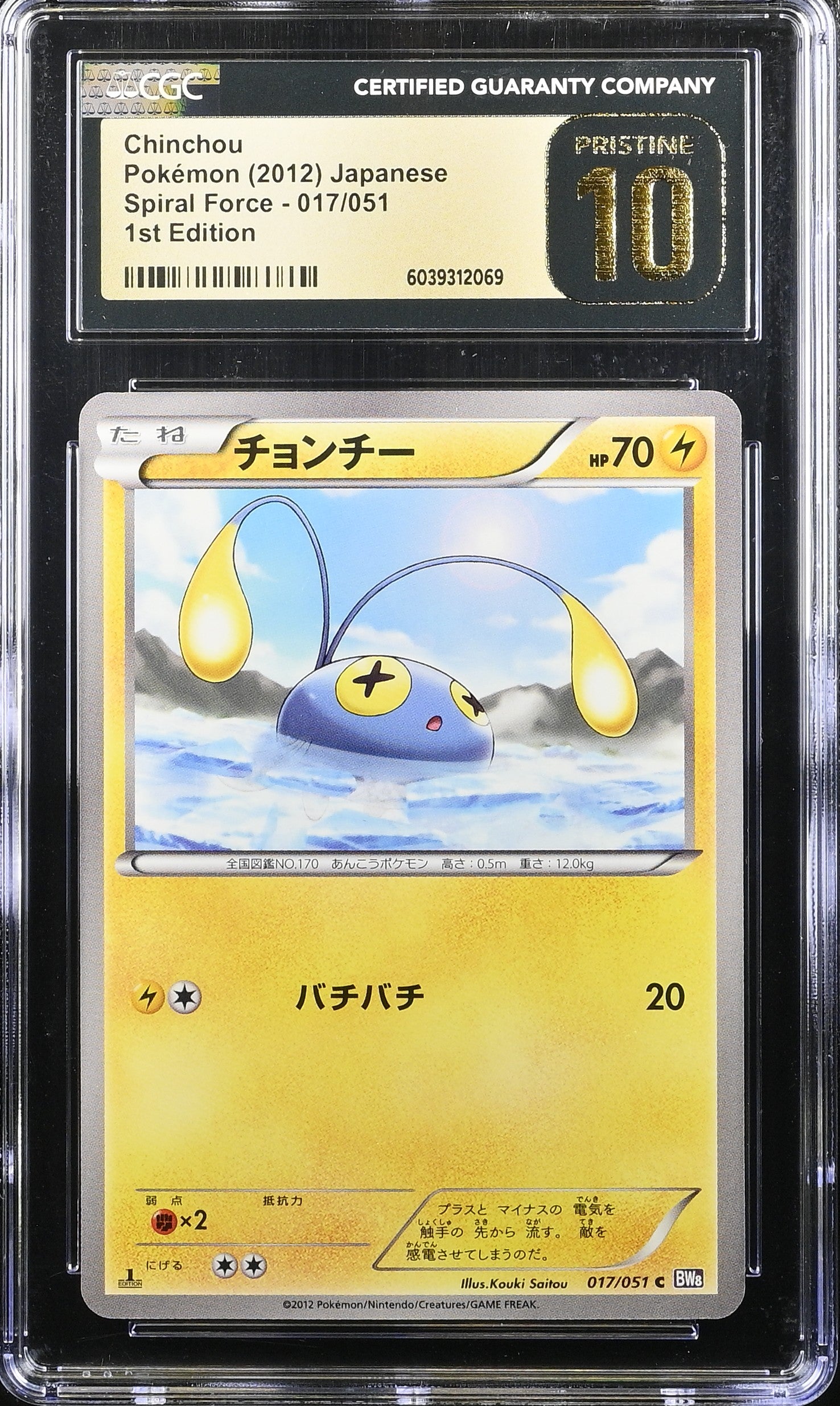 CHINCHOU SPIRAL FORCE 017/051 POKEMON JAPANESE 1ST EDITION CGC 10 PRISTINE