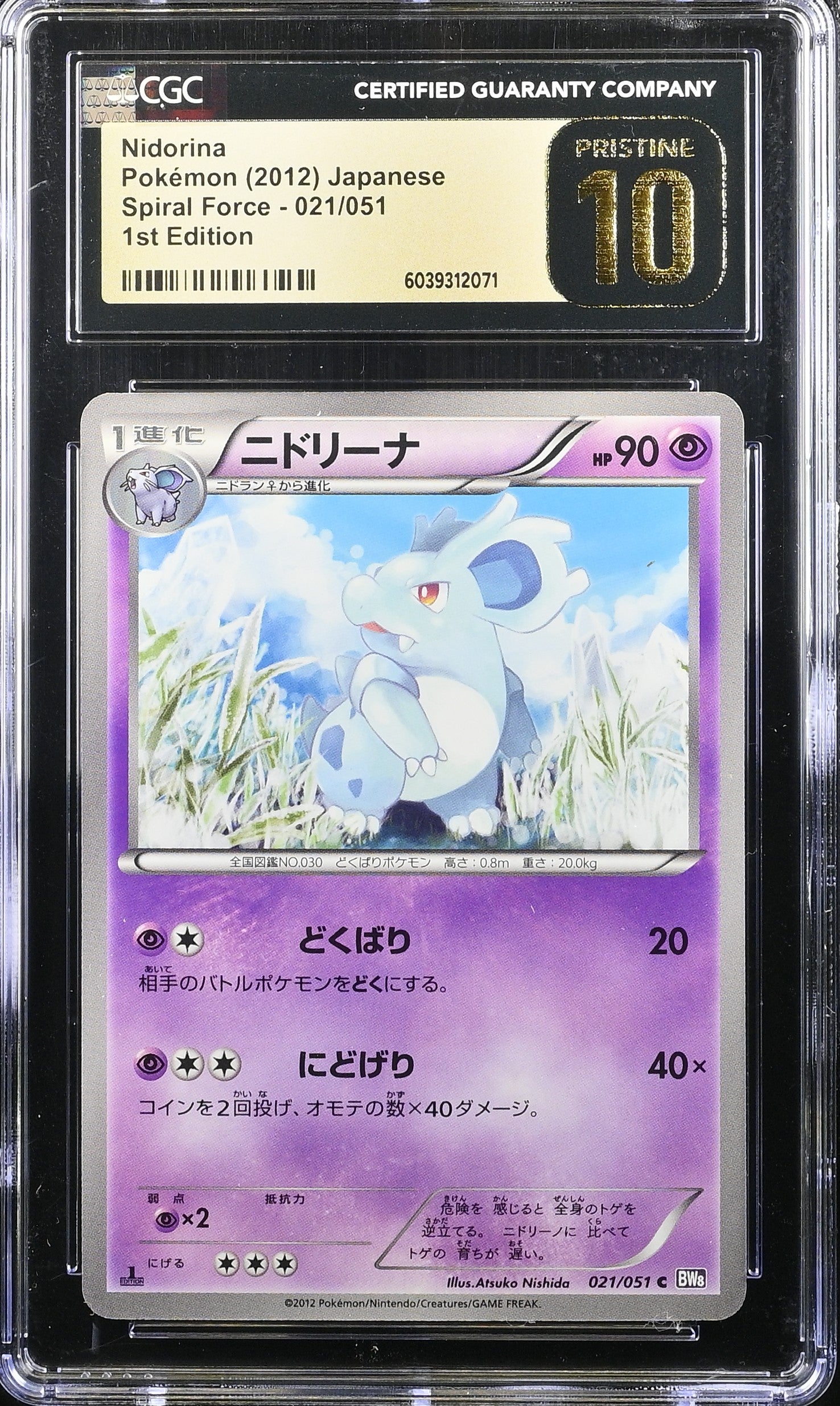 NIDORINA SPIRAL FORCE 021/051 POKEMON JAPANESE 1ST EDITION CGC 10 PRISTINE