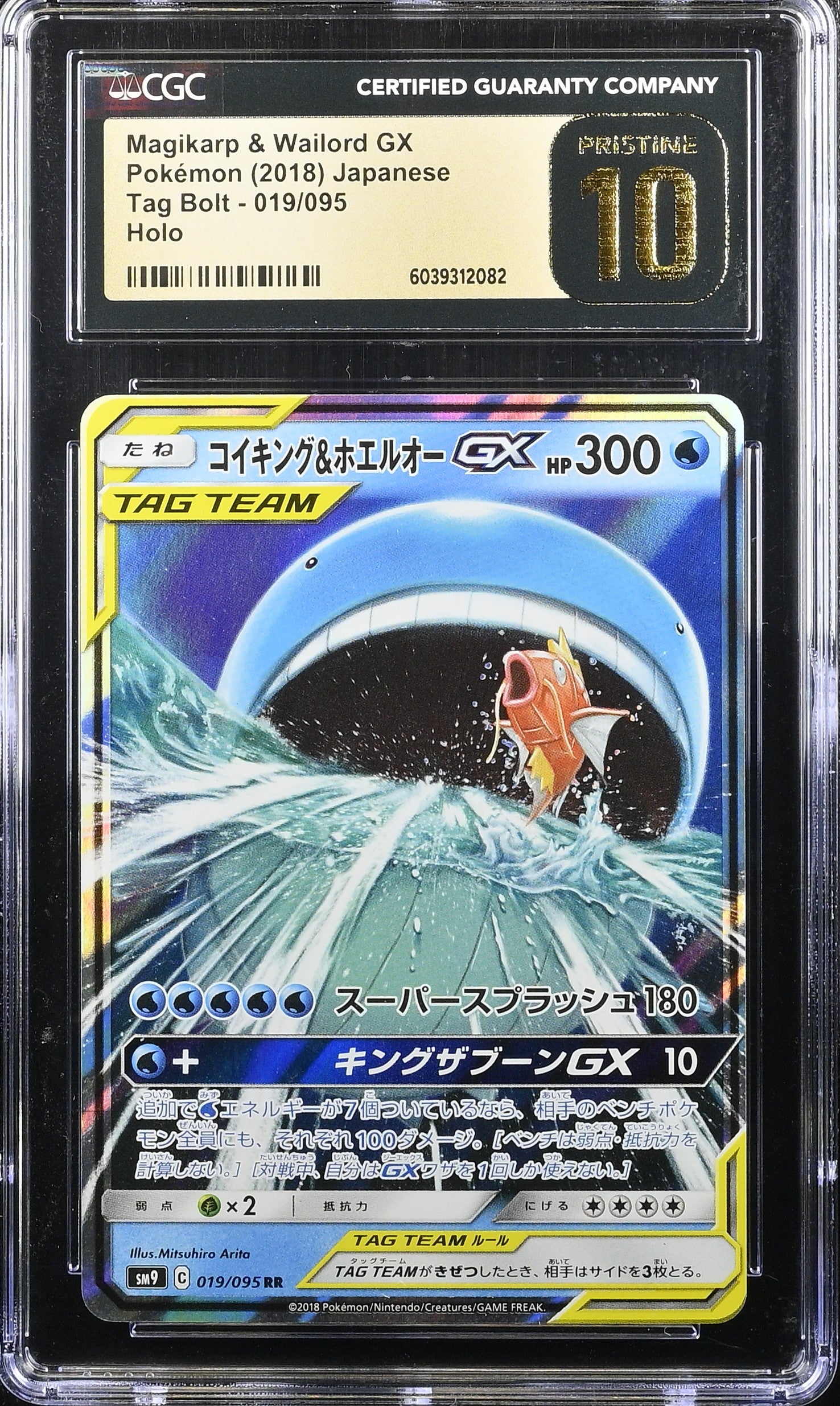 Magikarp & Wailord Gx 019/095 Holo Tag Bolt Pokemon Japanese CGC 10 Pristine