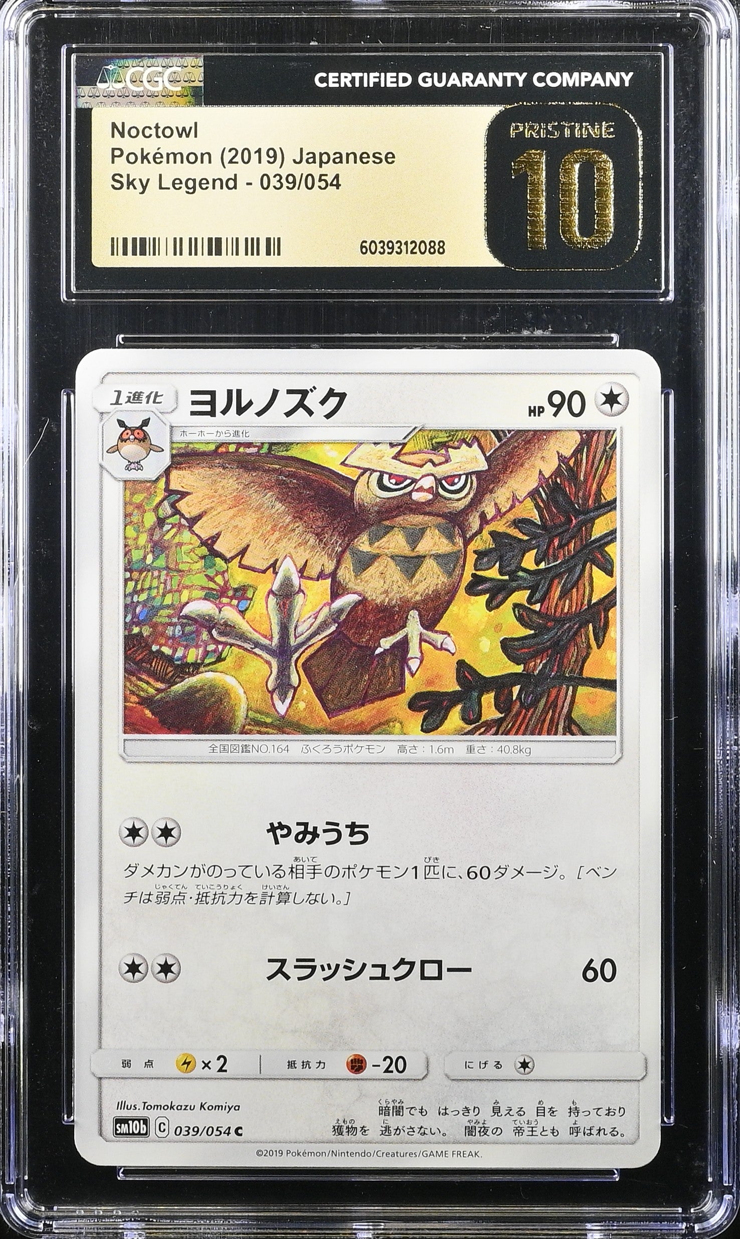 NOCTOWL SKY LEGEND 039/054 POKEMON JAPANESE CGC 10 PRISTINE