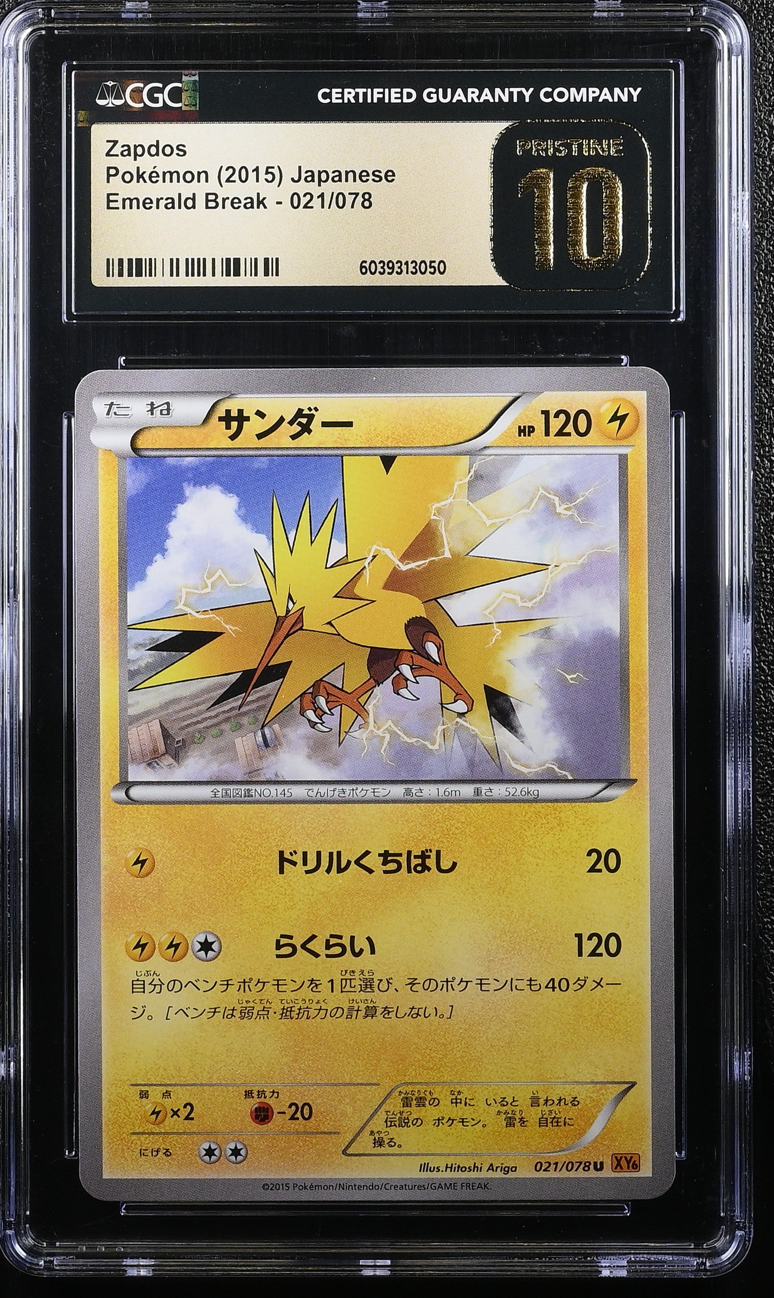 ZAPDOS EMERALD BREAK 021/078 POKEMON JAPANESE CGC 10 PRISTINE