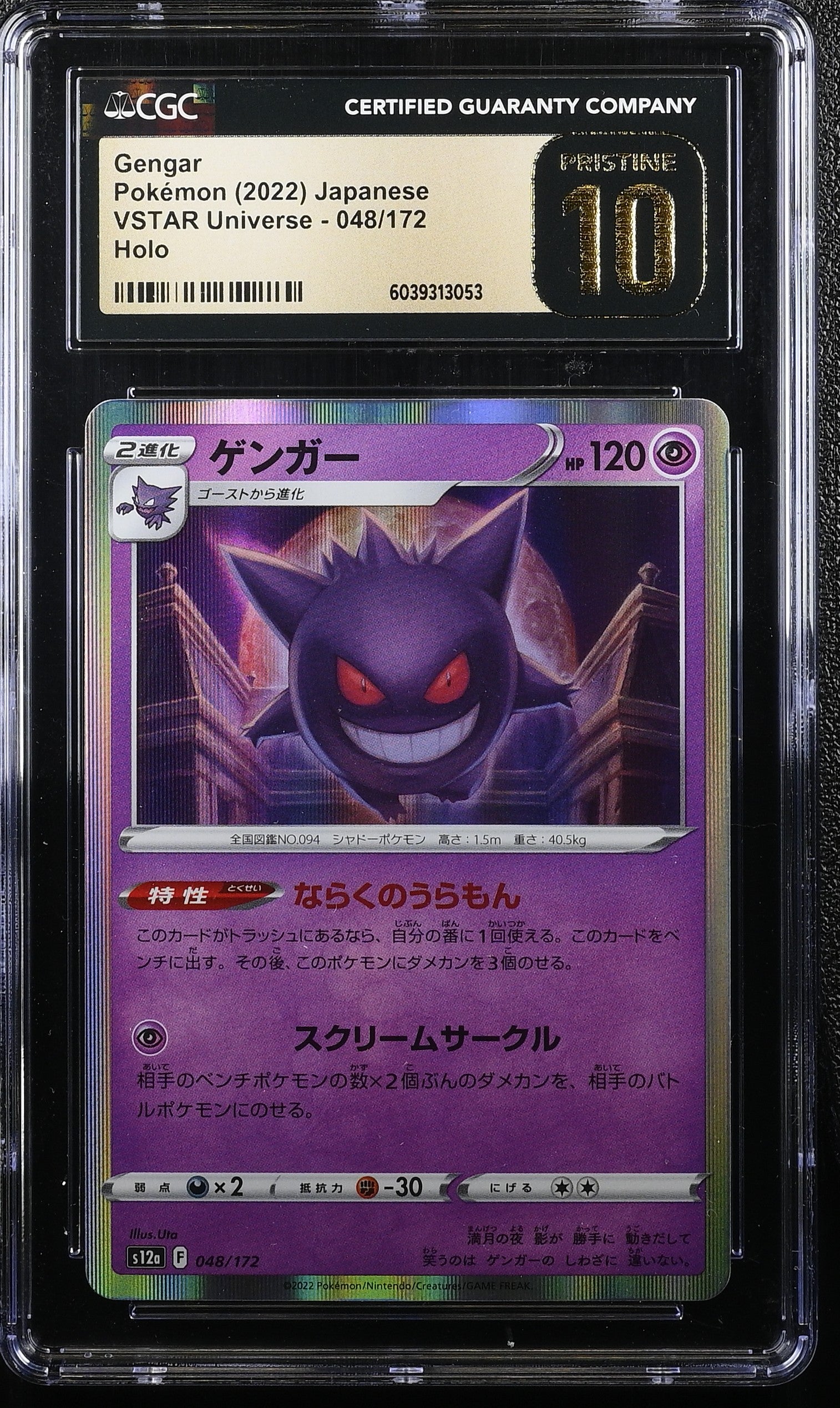 GENGAR VSTAR UNIVERSE 048/172 POKEMON JAPANESE HOLO CGC 10 PRISTINE