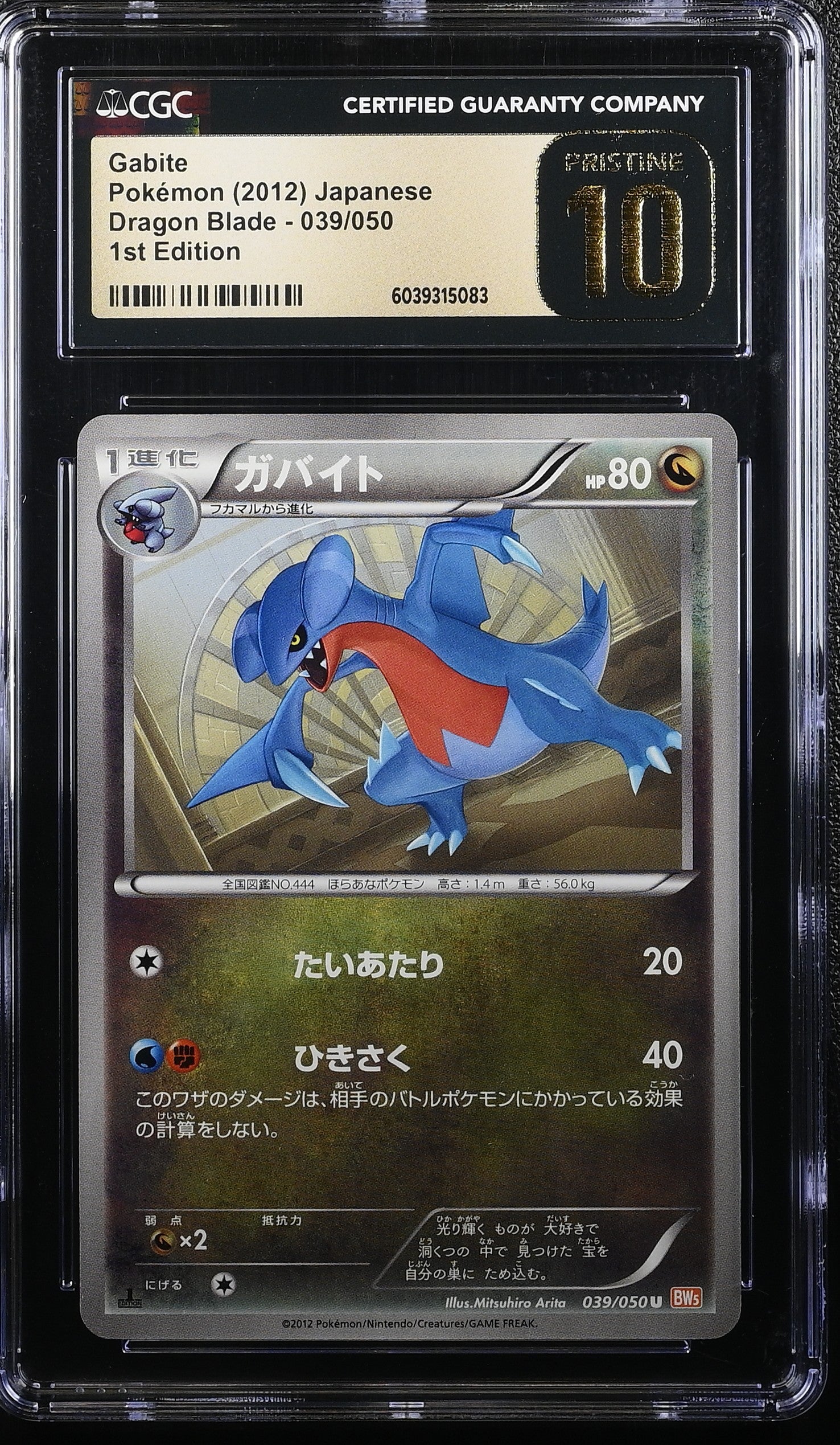 GABITE DRAGON BLADE 039/050 POKEMON JAPANESE 1ST EDITION CGC 10 PRISTINE