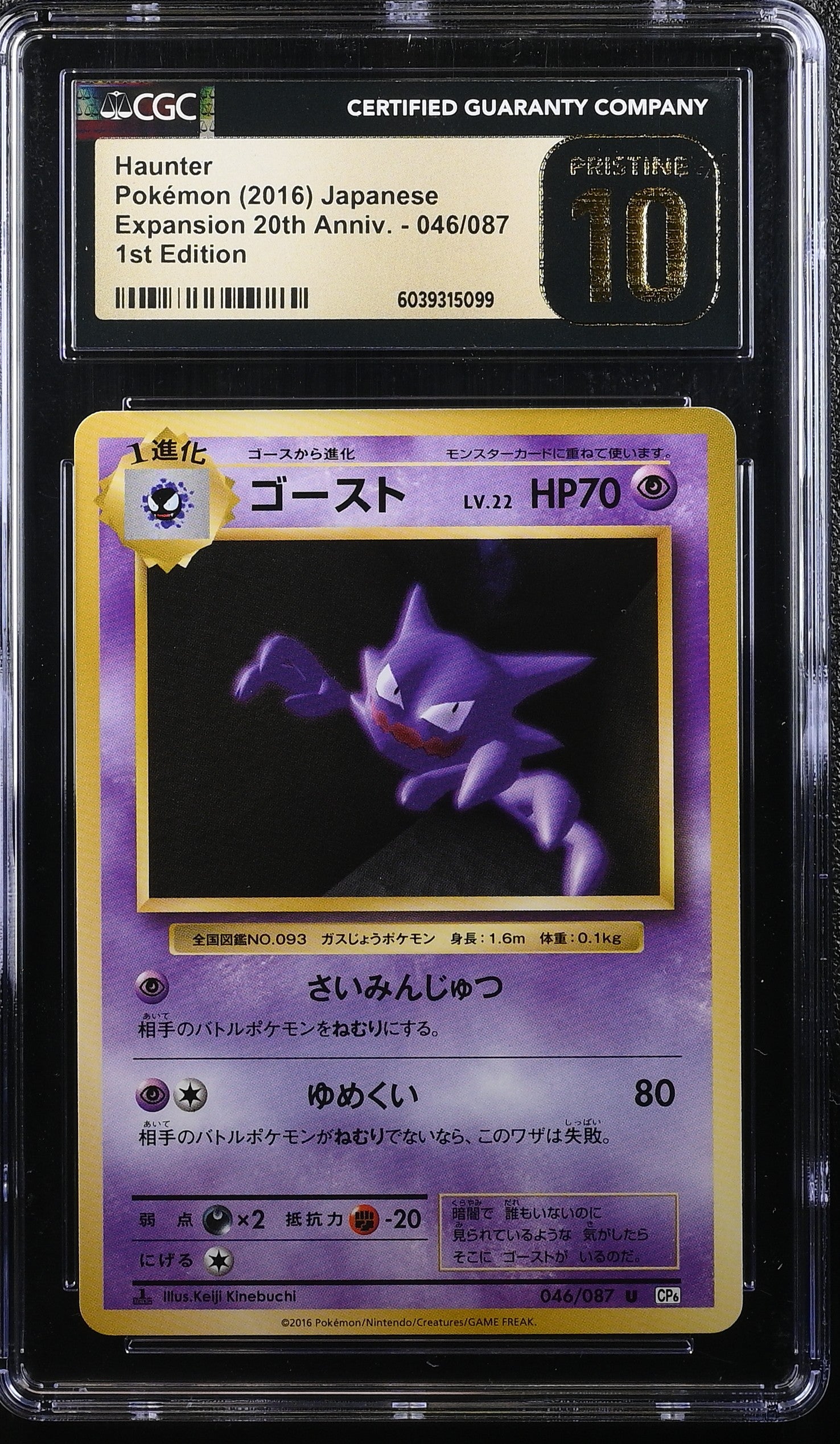 HAUNTER 046/087 POKEMON JAPANESE 1ST EDITION CGC 10 PRISTINE