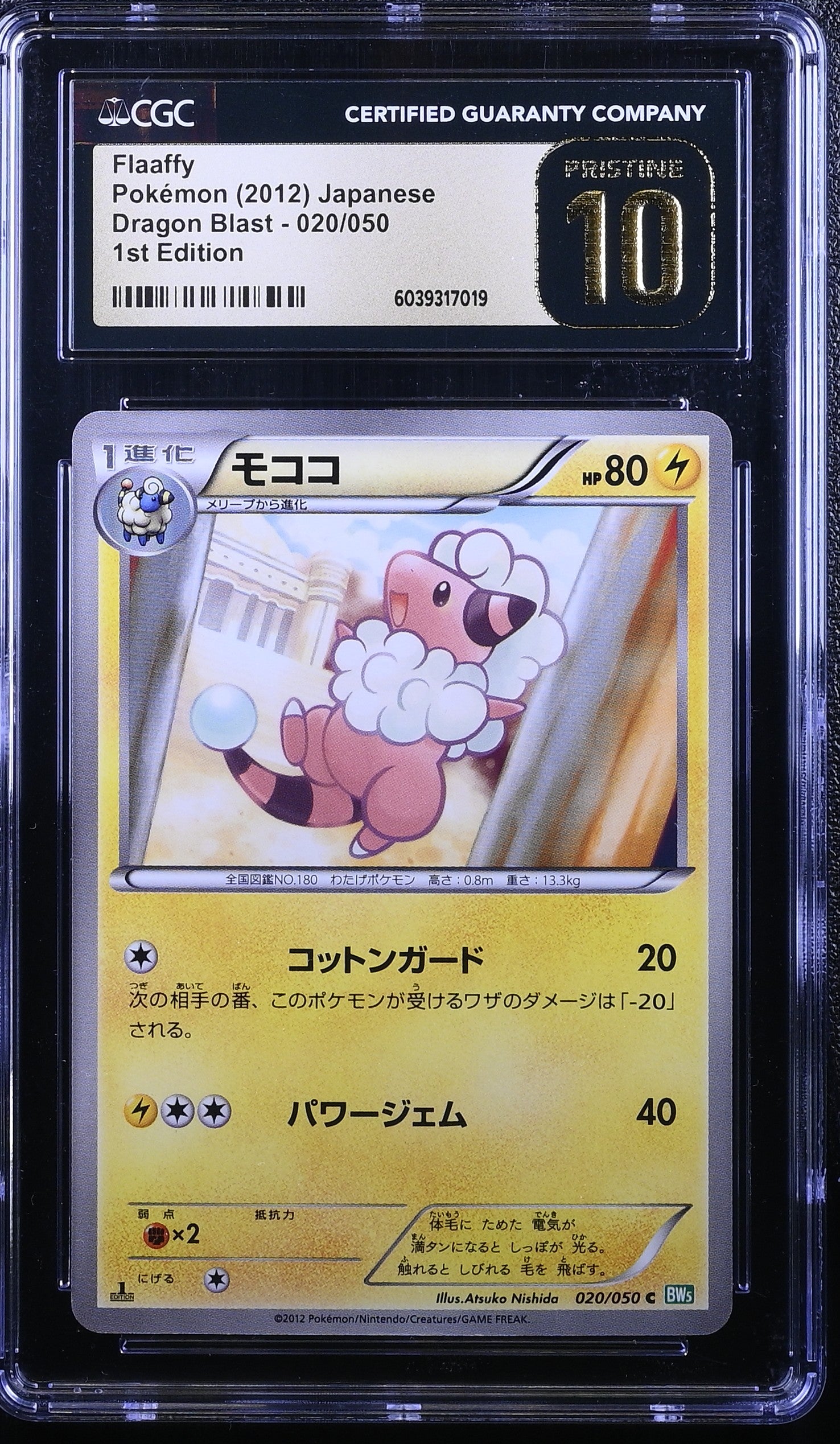 FLAAFFY DRAGON BLAST 020/050 POKEMON JAPANESE 1ST EDITION CGC 10 PRISTINE