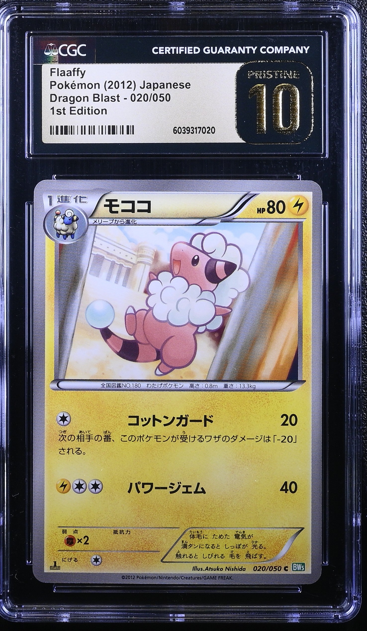 FLAAFFY DRAGON BLAST 020/050 POKEMON JAPANESE 1ST EDITION CGC 10 PRISTINE