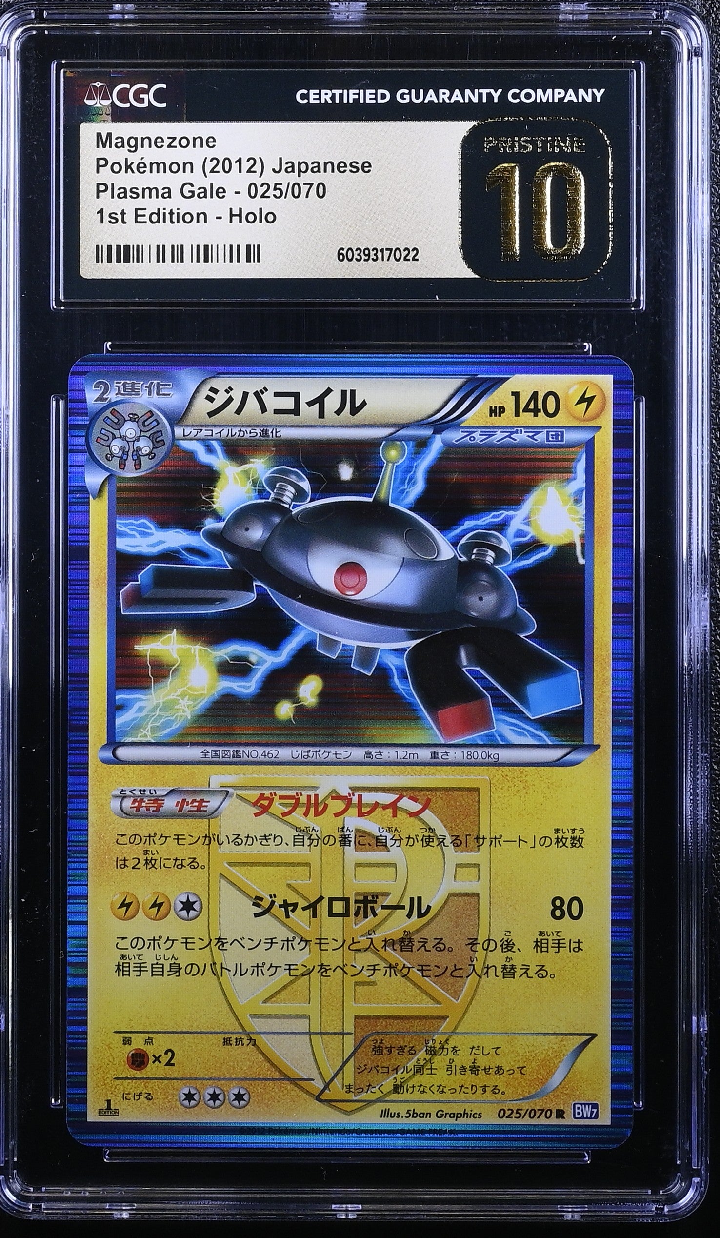 Magnezone 025/070 2012 1st Edition Holo Pokemon Japanese CGC 10 Pristine