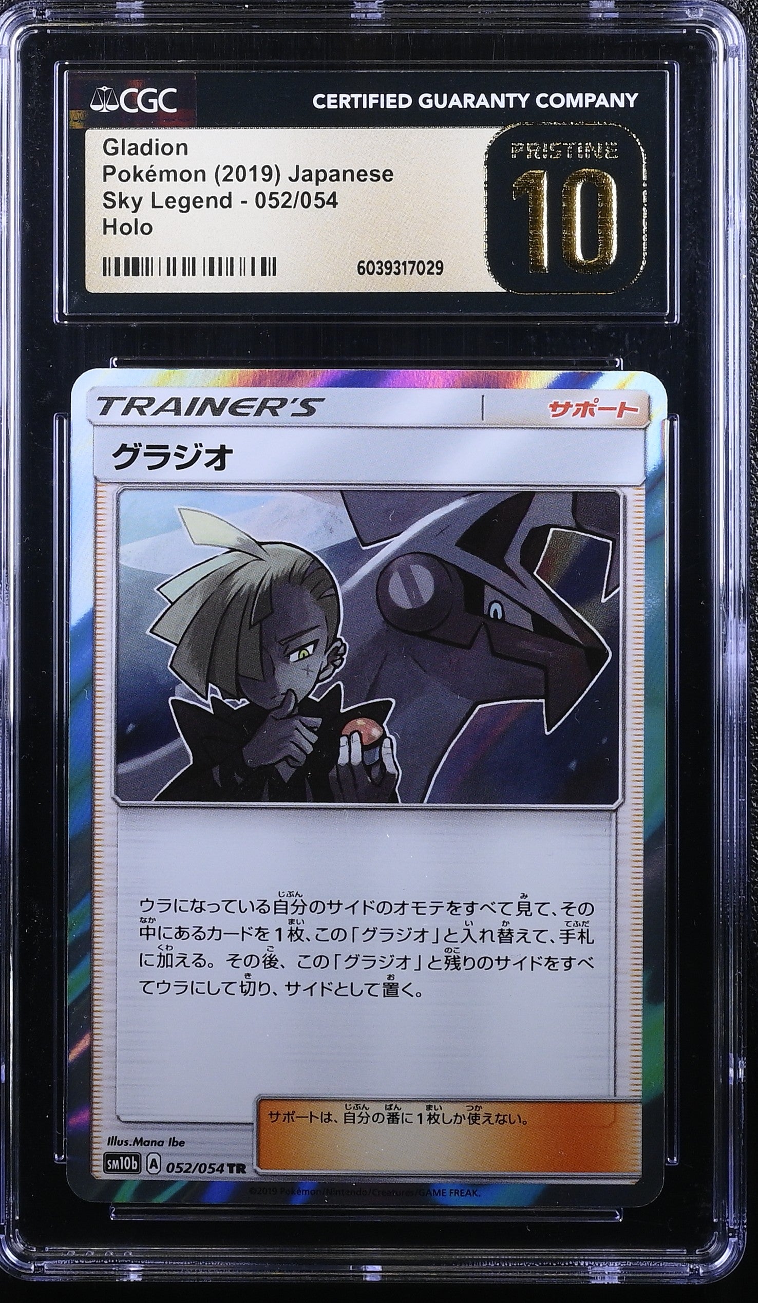 GLADION SKY LEGEND 052/054 POKEMON JAPANESE HOLO CGC 10 PRISTINE