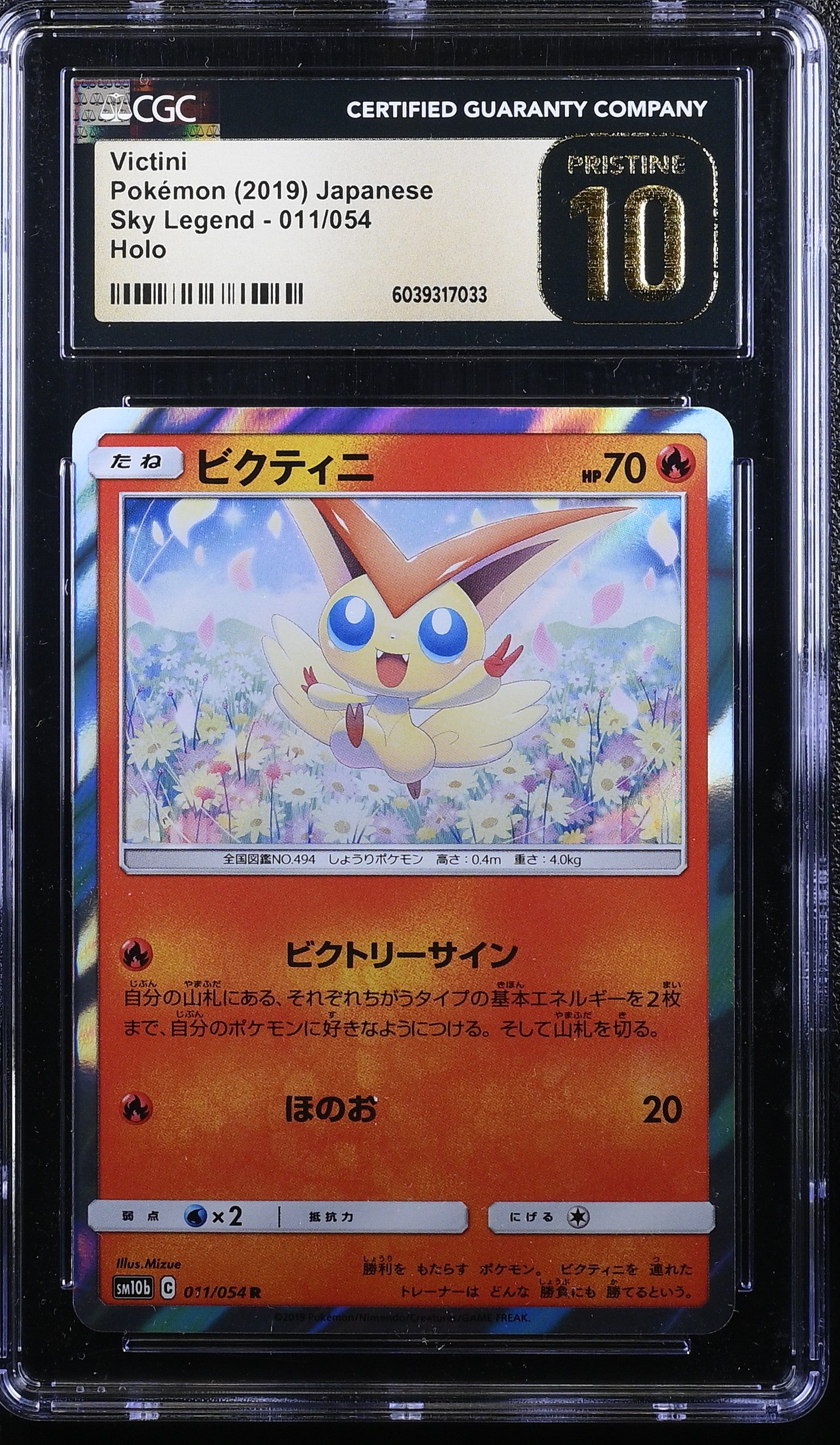 VICTINI SKY LEGEND 011/054 POKEMON JAPANESE HOLO CGC 10 PRISTINE