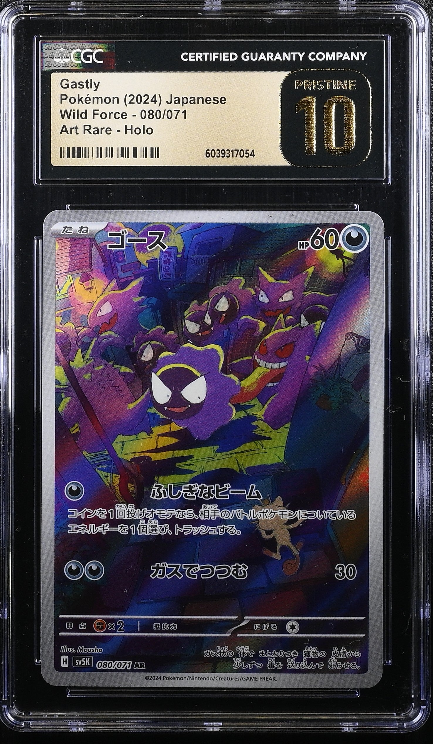 GASTLY WILD FORCE 080/071 POKEMON JAPANESE ART RARE HOLO CGC 10 PRISTINE