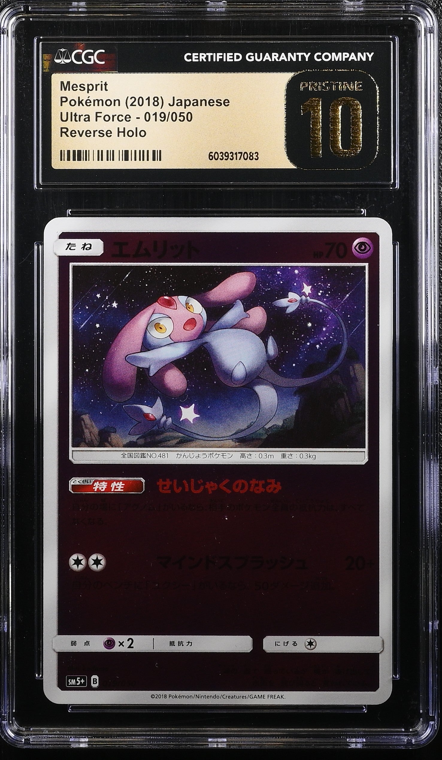 MESPRIT ULTRA FORCE 019/050 POKEMON JAPANESE REVERSE HOLO CGC 10 PRISTINE