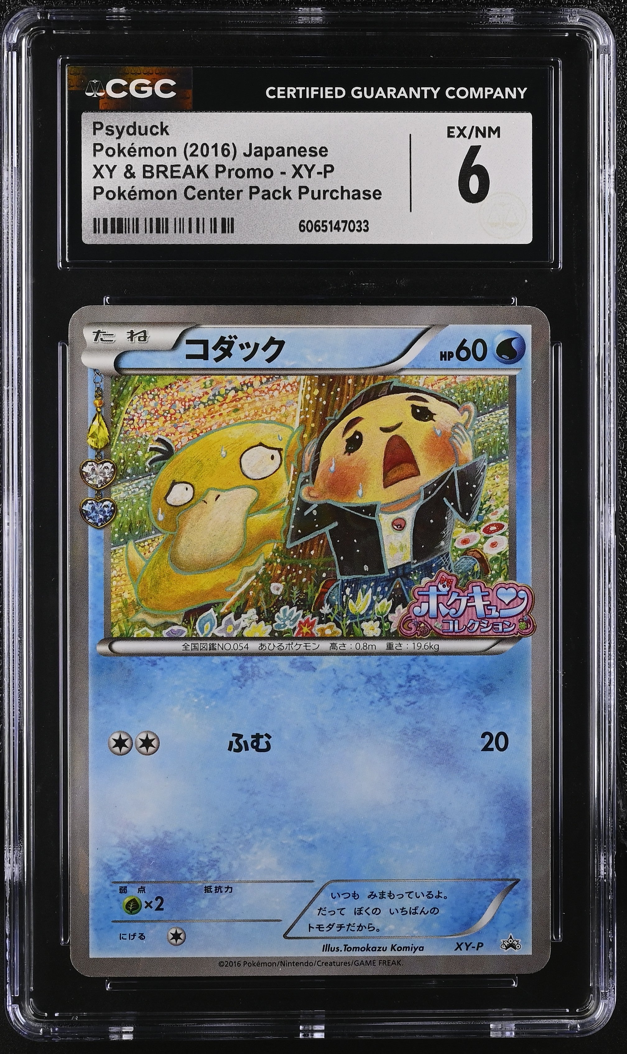 Psyduck XY-P 2016 Pokemon Center Pack Purchase Pokemon Japanese CGC 6 Ex/nm
