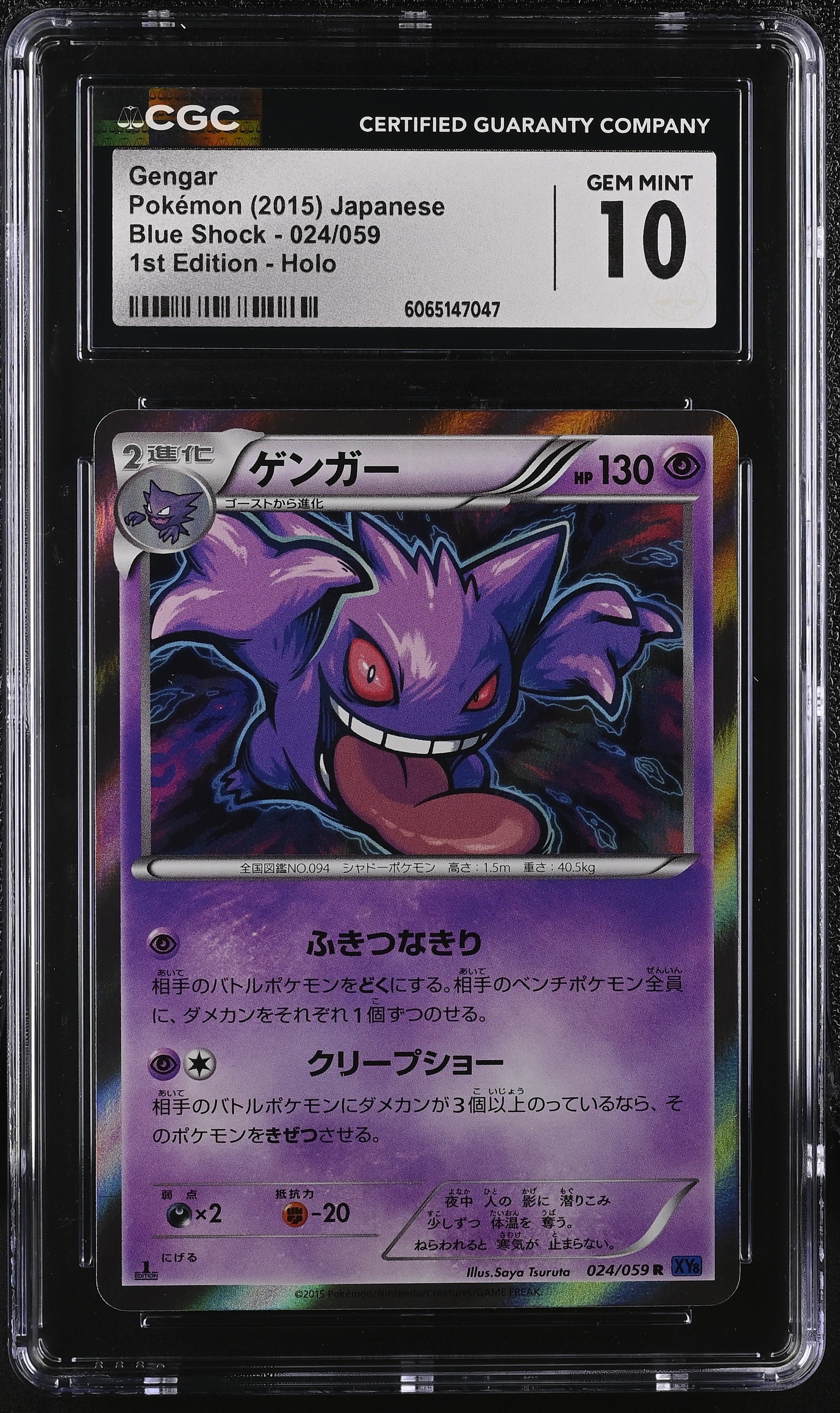 Gengar 024/059 2015 1st Edition Holo Pokemon Japanese CGC 10 Gem Mint