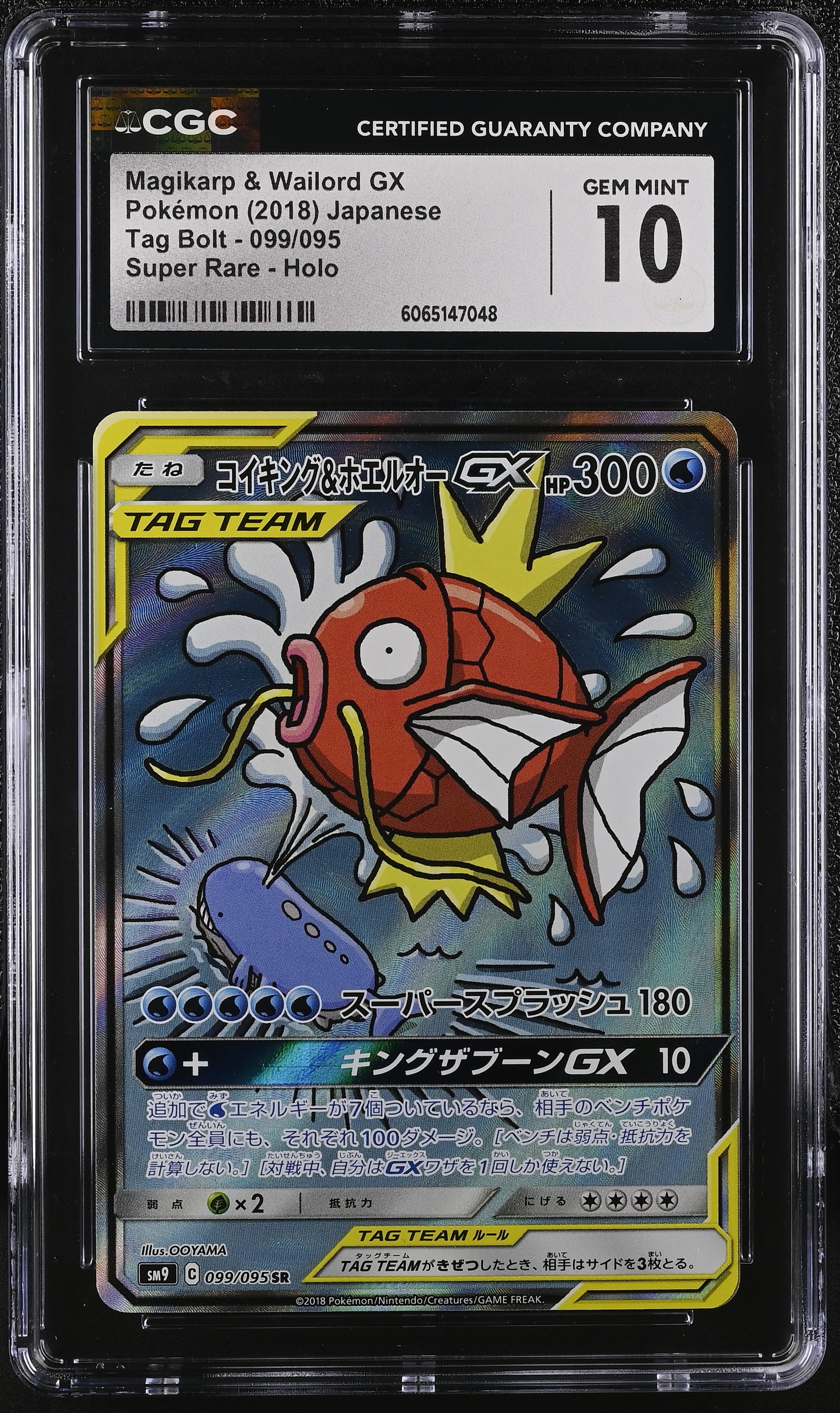 Magikarp & Wailord Gx 099/095 2018 Super Rare Pokemon Japanese CGC 10 Gem Mint