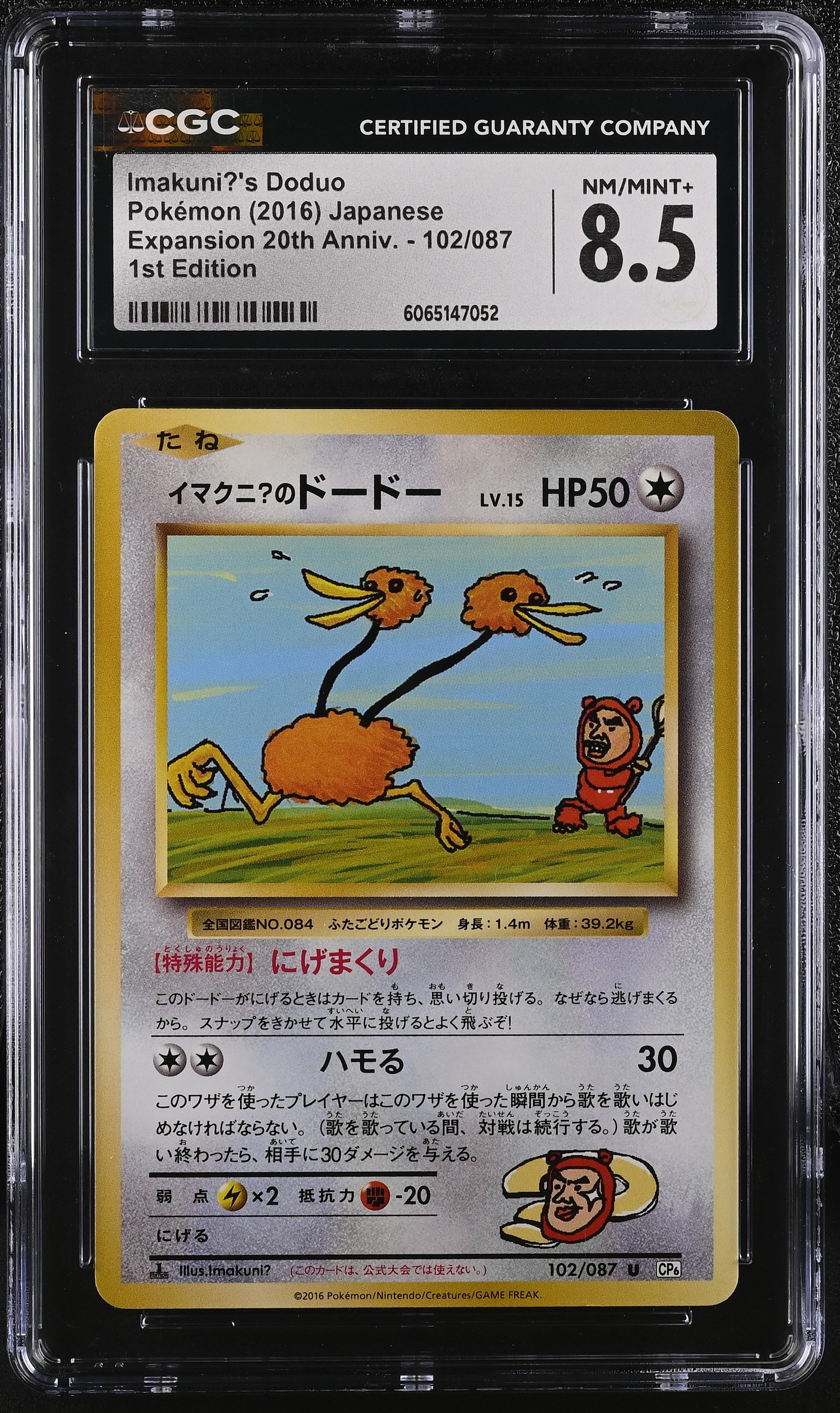 Imakuni?'s Doduo 102/087 2016 1st Edition Pokemon Japanese CGC 8.5 Nm/mint+