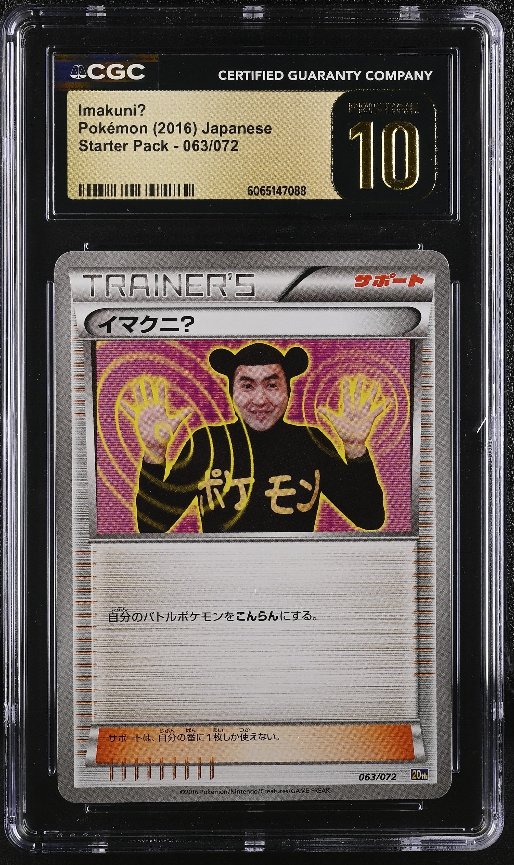 Imakuni? 063/072 2016 Pokemon Japanese CGC 10 Pristine