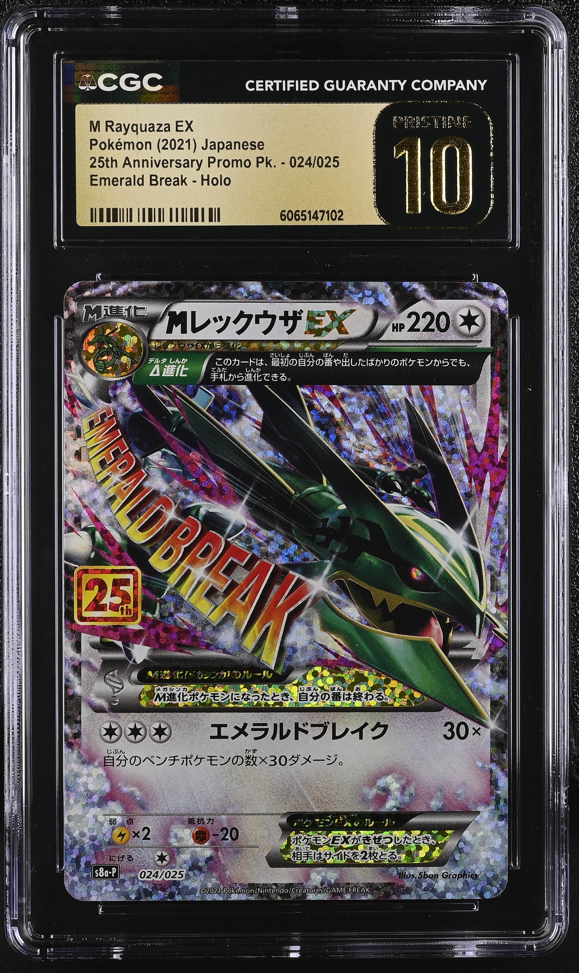 M Rayquaza EX 024/025 2021 Emerald Break Holo Pokemon Japanese CGC 10 Pristine