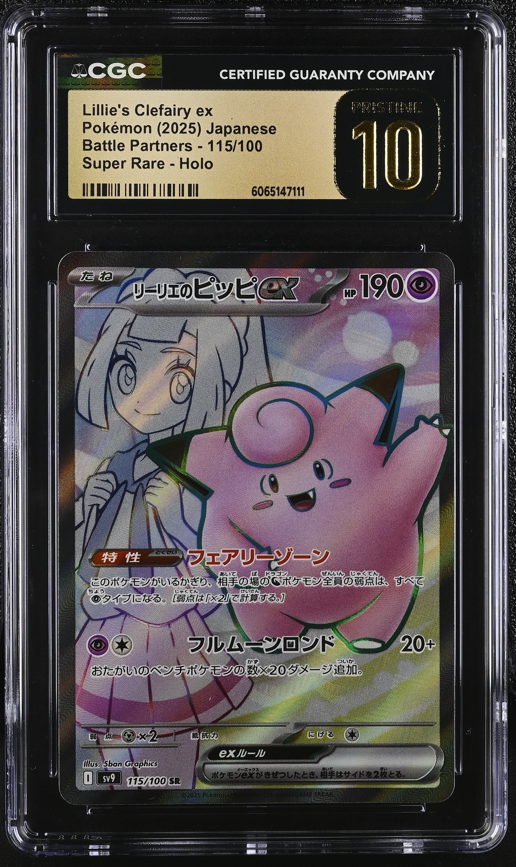 Lillie's Clefairy EX 115/100 2025 Super Rare Holo Pokemon Japanese CGC 10 Pristine