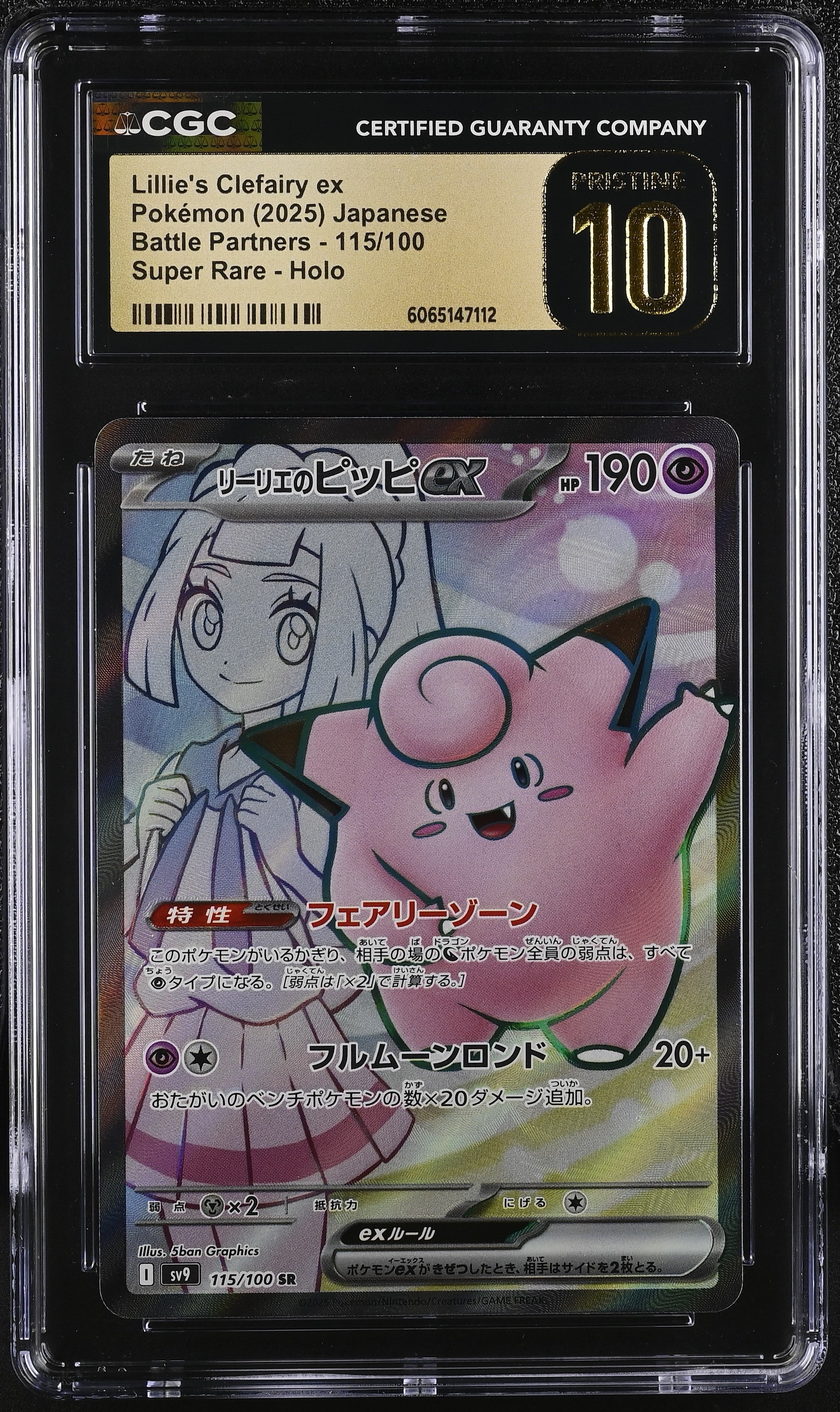 Lillie's Clefairy EX 115/100 2025 Super Rare Holo Pokemon Japanese CGC 10 Pristine