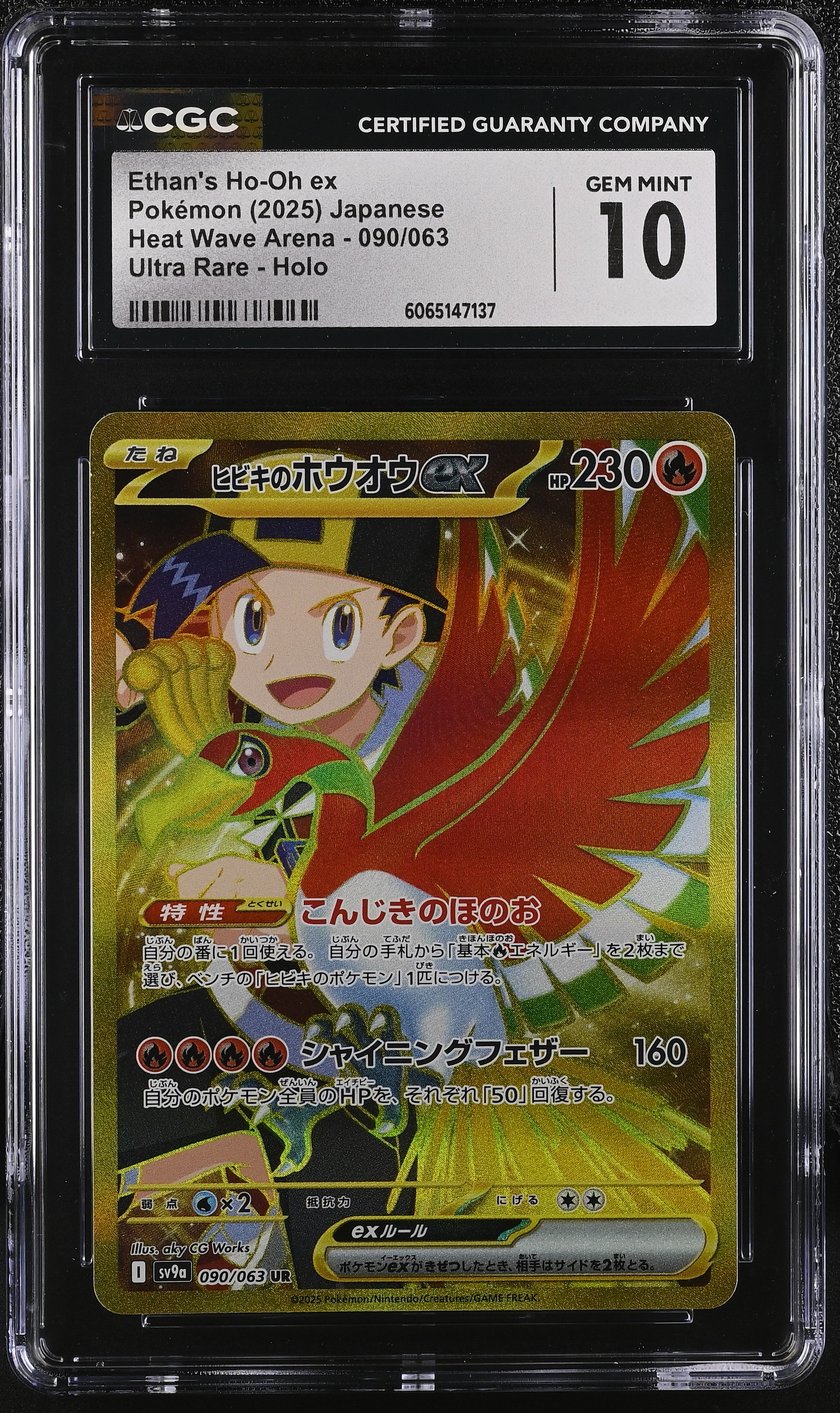 Ethan's Ho-oh EX 090/063 2025 Ultra Rare Holo Pokemon Japanese CGC 10 Gem Mint