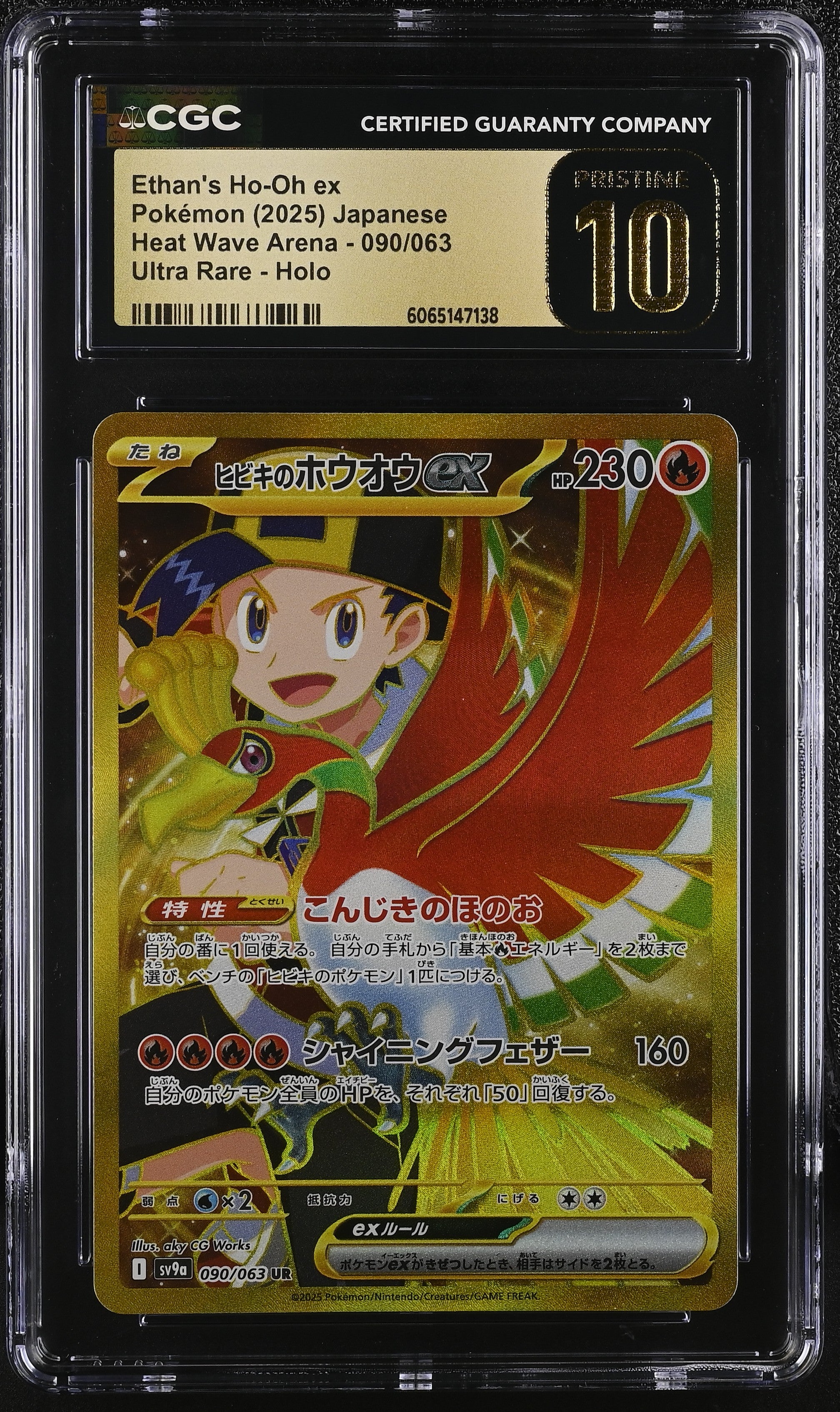 Ethan's Ho-oh EX 090/063 2025 Ultra Rare Holo Pokemon Japanese CGC 10 Pristine