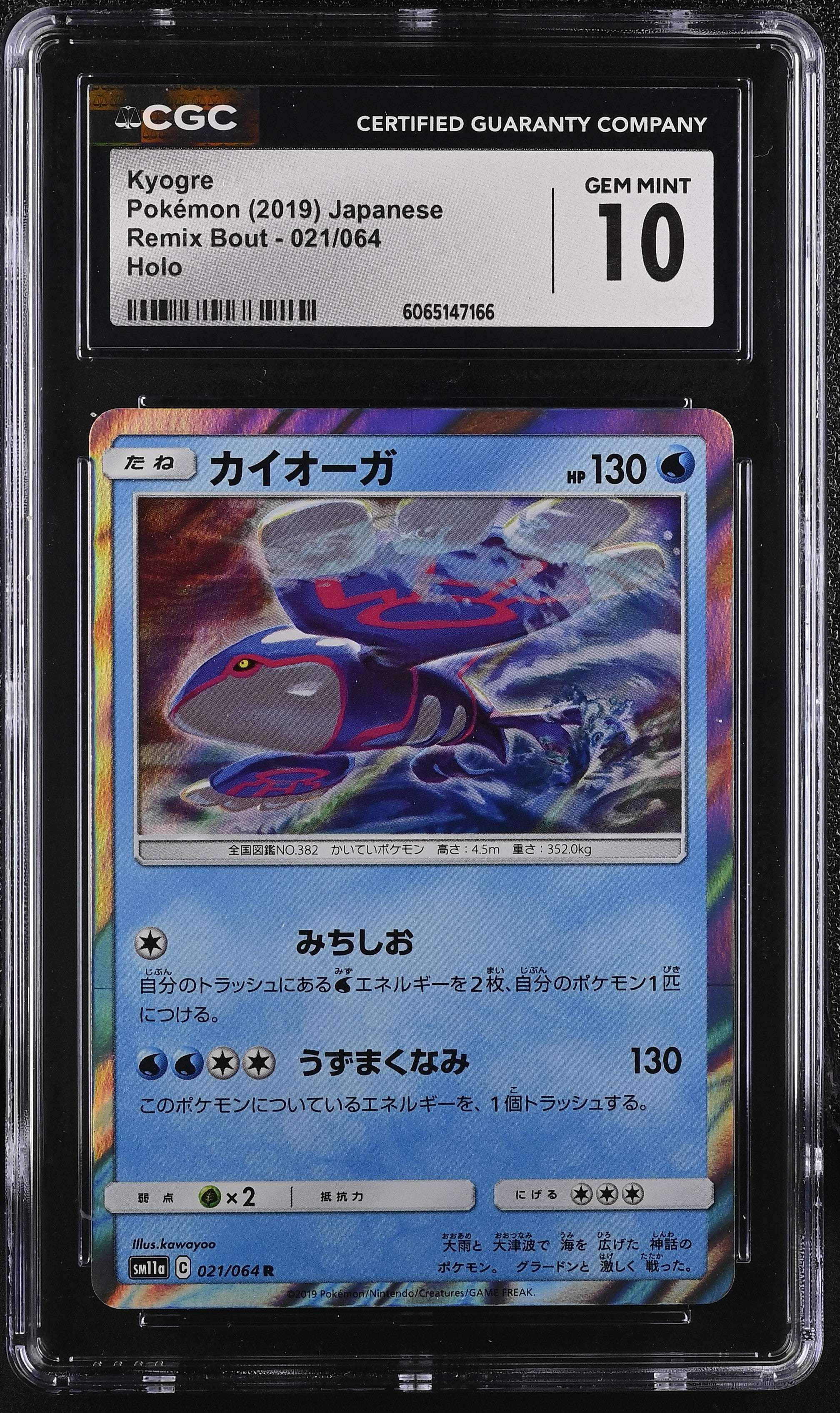 Kyogre 021/064 Holo Remix Bout Pokemon Japanese CGC 10 Gem Mint