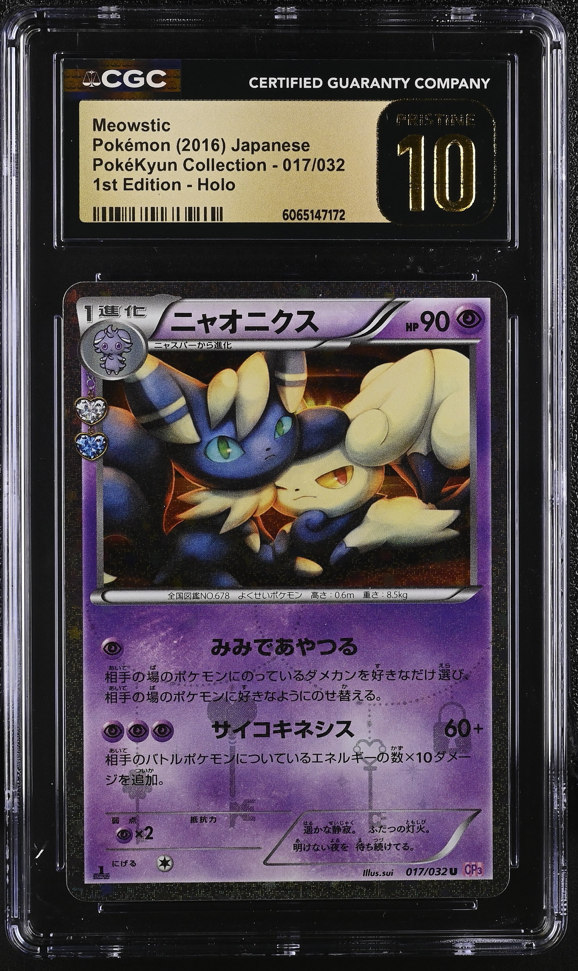 Meowstic 017/032 2016 1st Edition Holo Pokemon Japanese CGC 10 Pristine
