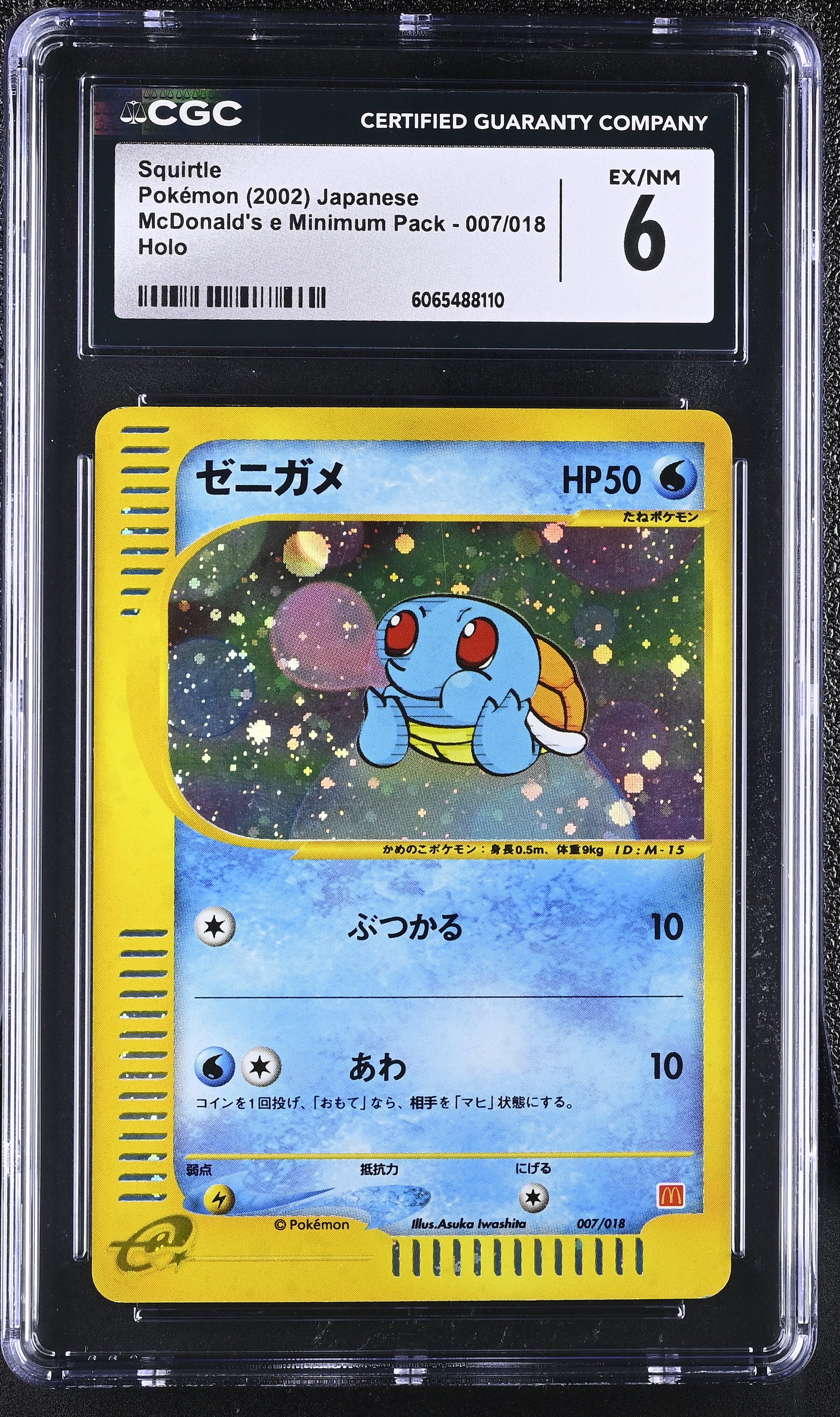Squirtle 007/018 CGC 6 Ex/nm 2002 Holo Mcdonald's E Minimum Pack Pokemon Japanese