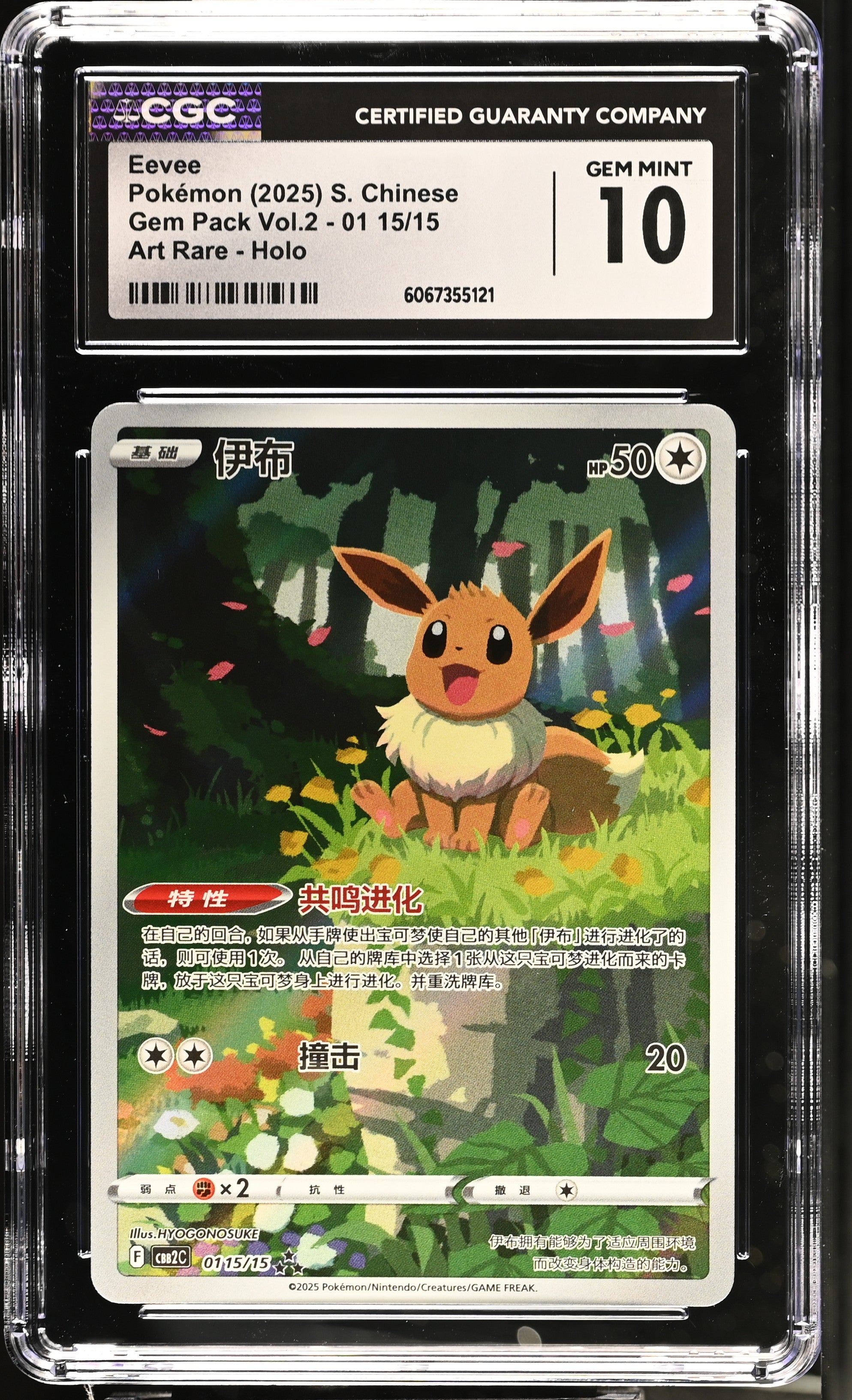 Eevee 01 15/15 CGC 10 Gem Mint 2025 Art Rare Holo Gem Pack Vol.2 Pokemon S. Chinese