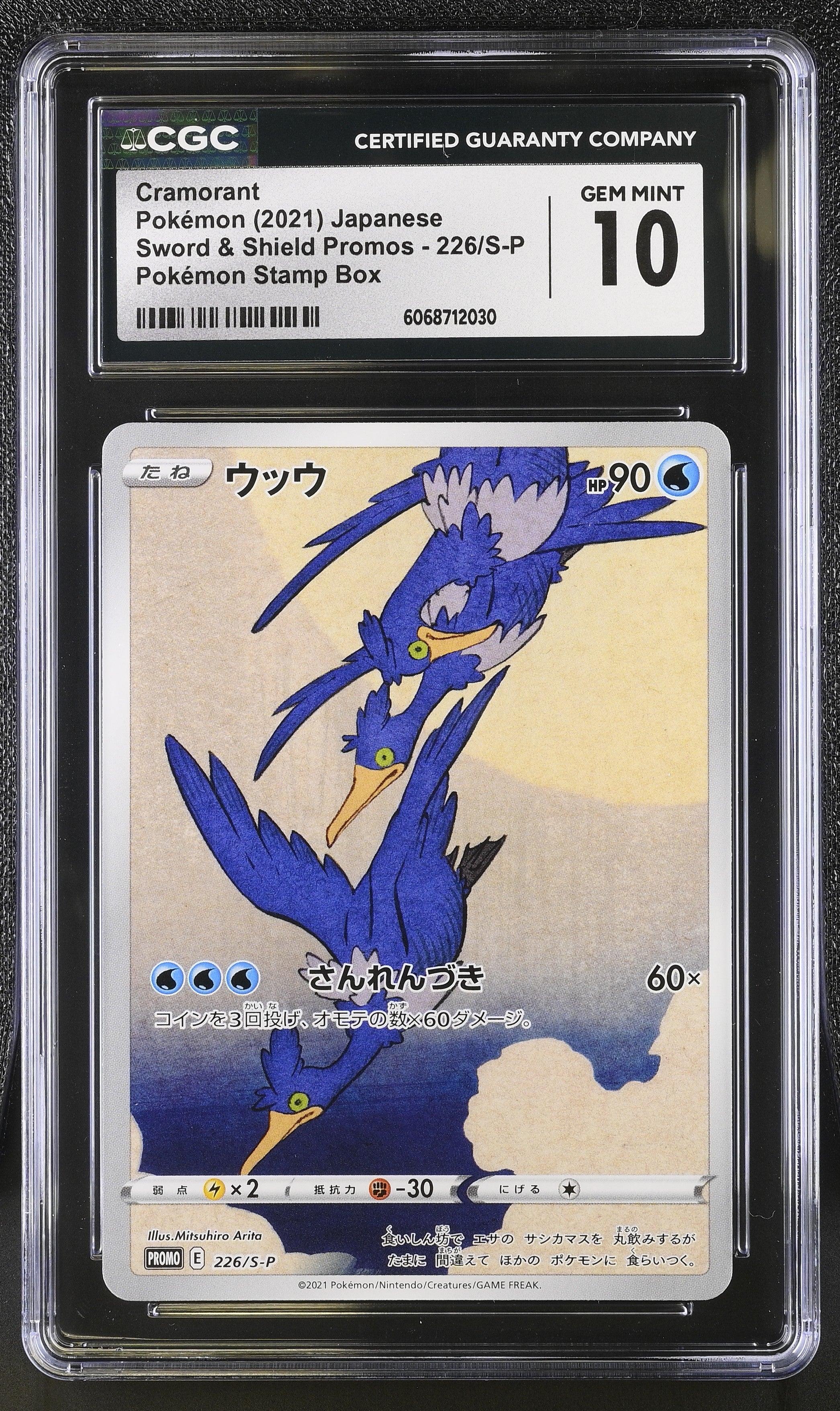 Cramorant 226/S-P 2021 Pokemon Stamp Box Pokemon Japanese CGC 10 Gem Mint
