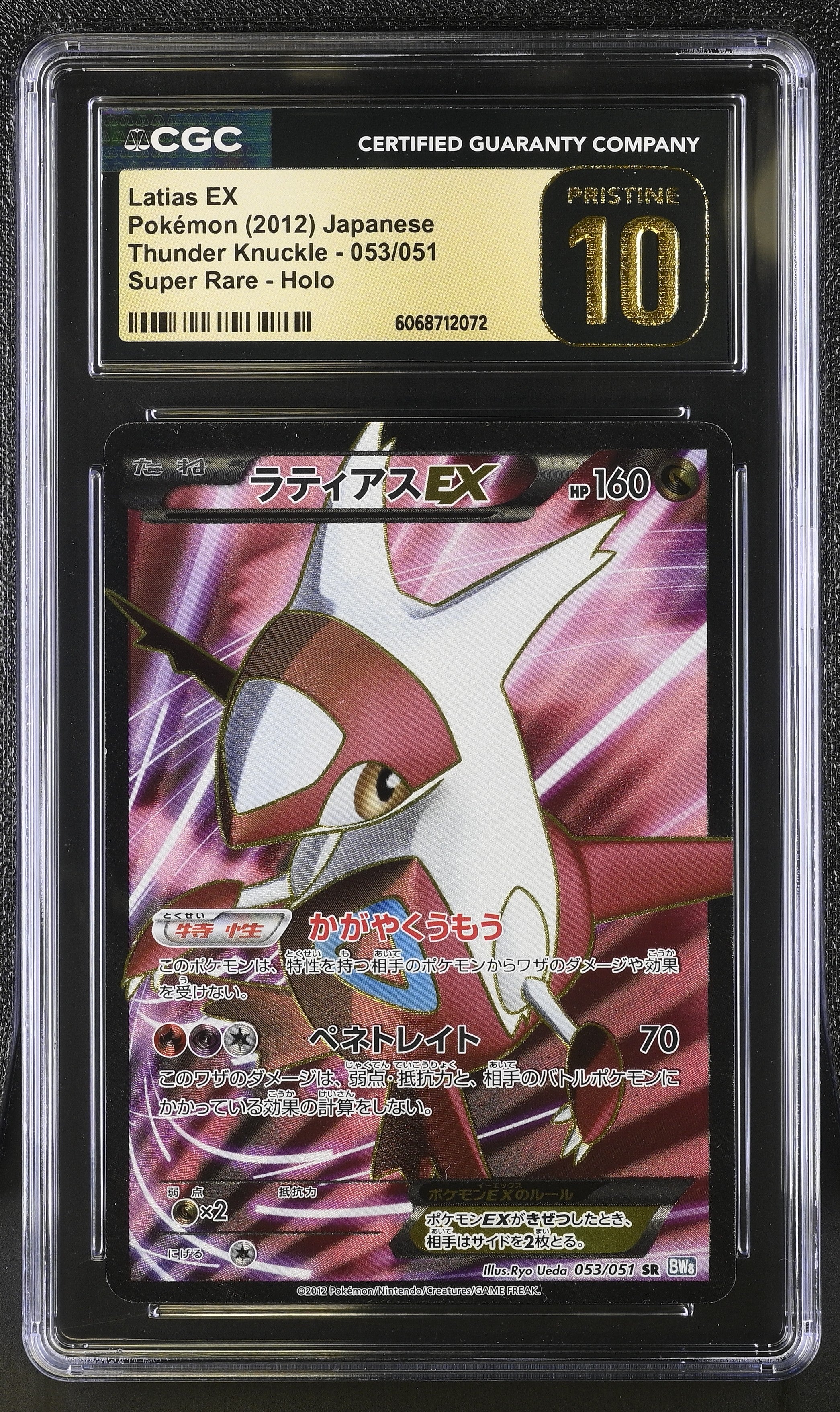 Latias EX 053/051 2012 Super Rare Holo Pokemon Japanese CGC 10 Pristine